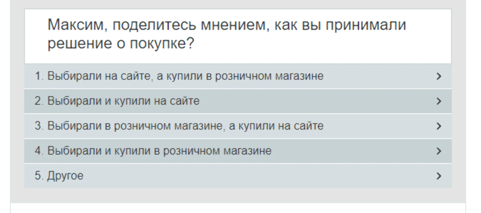 Результаты опроса о способе покупки товаров в Hoff