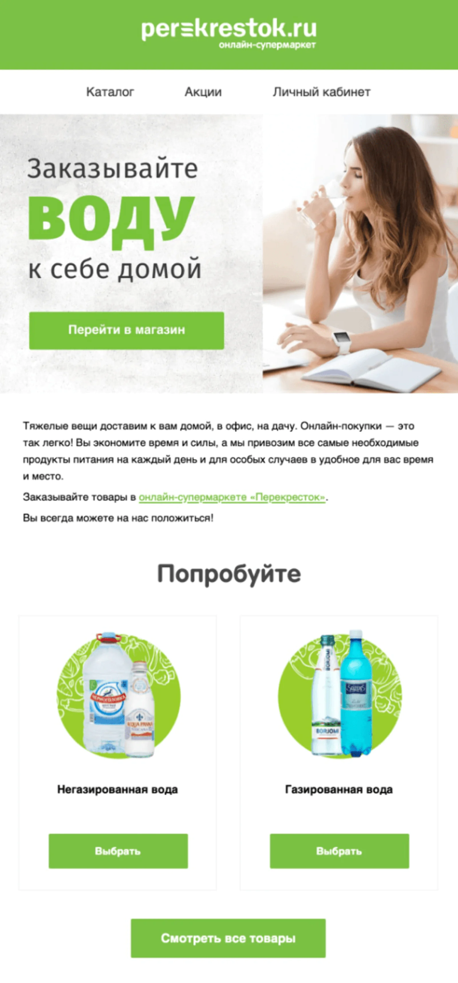 «Перекрёсток.Впрок» отправляет письмо покупателям, которые больше двух недель назад заказывали воду в пятилитровых бутылях