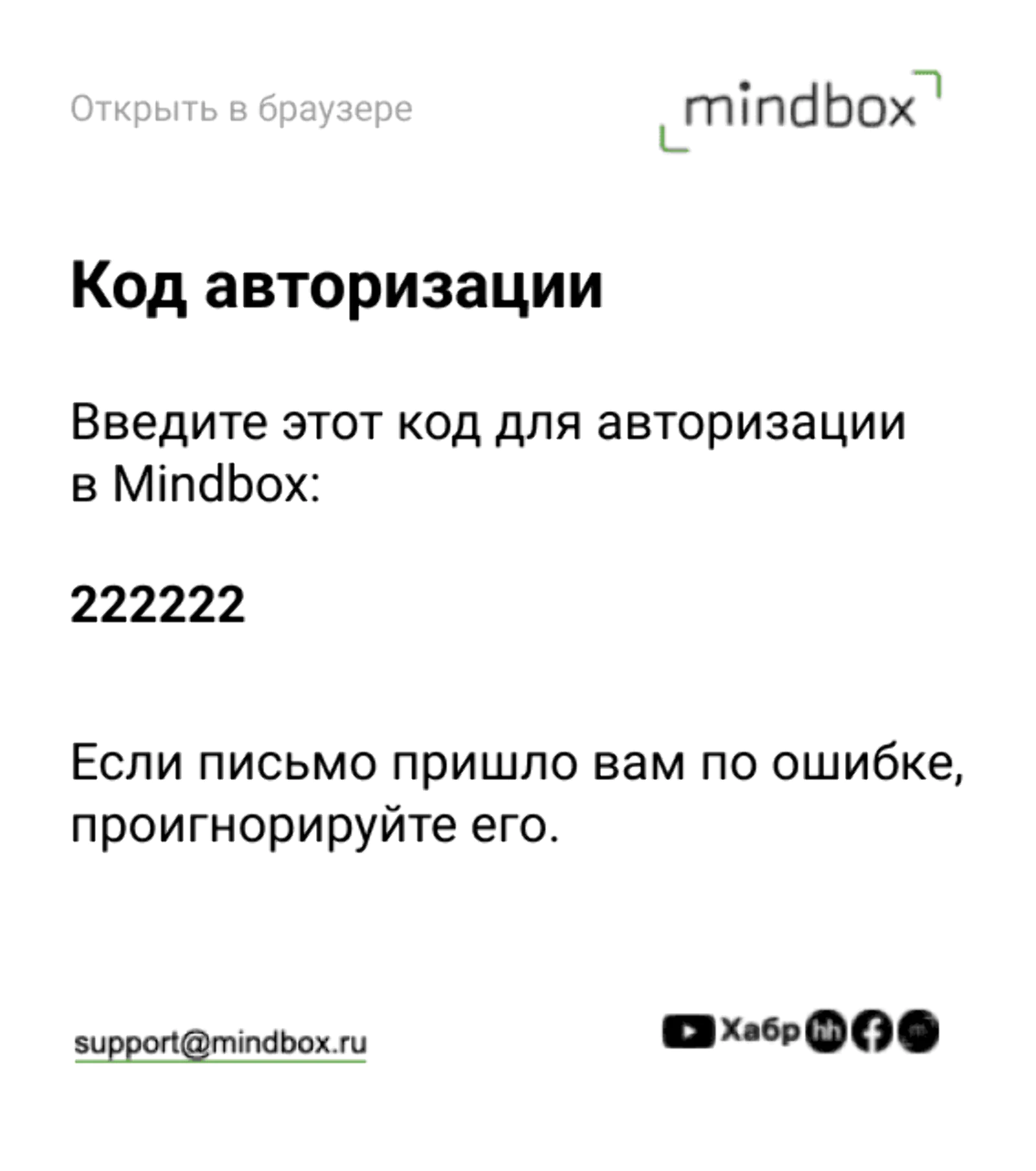 ...то сотрудник будет получать код в письме