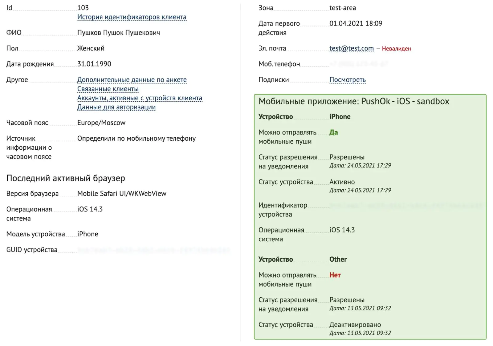 Карточка клиента со сведениями о его мобильных устройствах с приложением