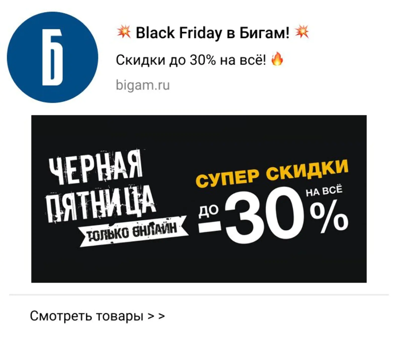 Вебпуш про вторую Черную пятницу Вебпуш про вторую Черную пятницу получили столько же подписчиков, но click rate оказался ниже — 1,7%. Возможная причина — в менее ярком дизайне