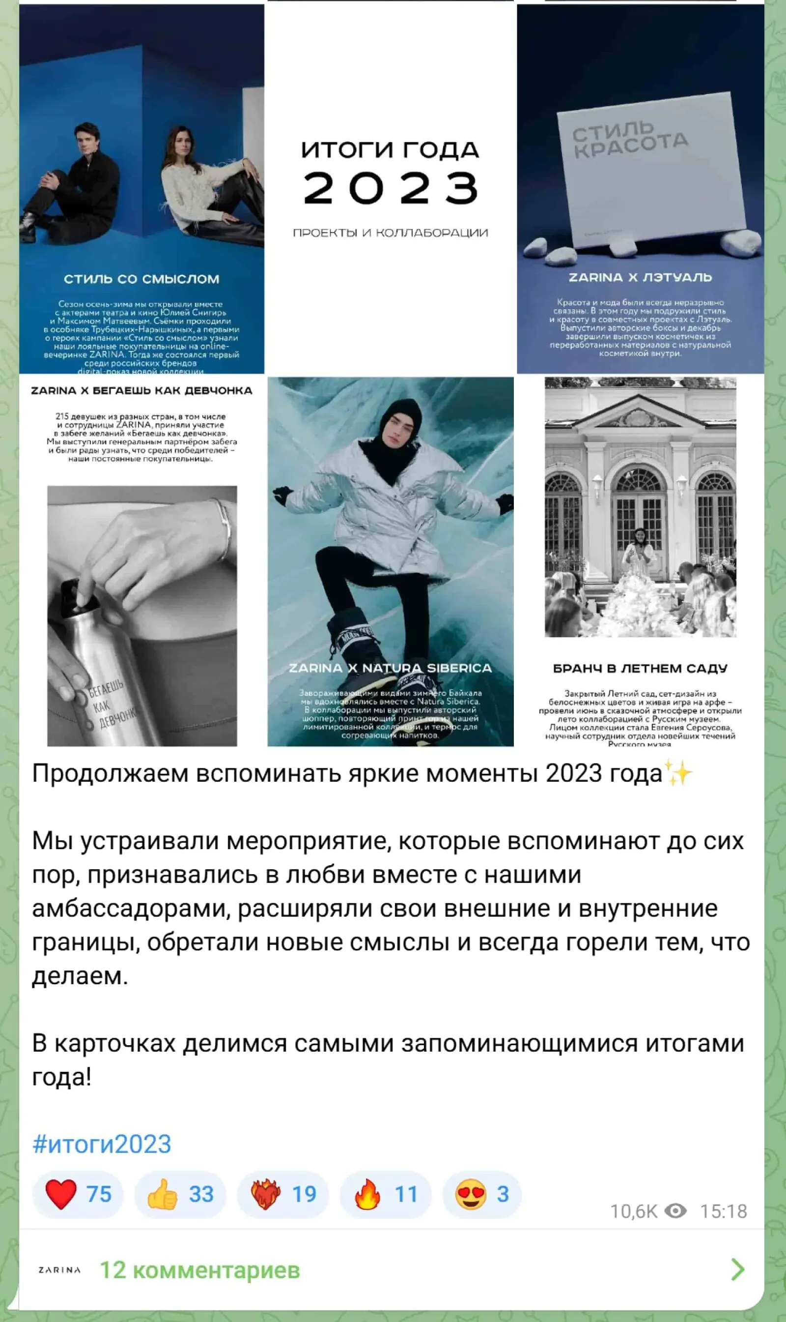 Картинка Zarina рассказывает о ярких событиях в жизни бренда: мероприятиях, партнерствах, новых магазинах