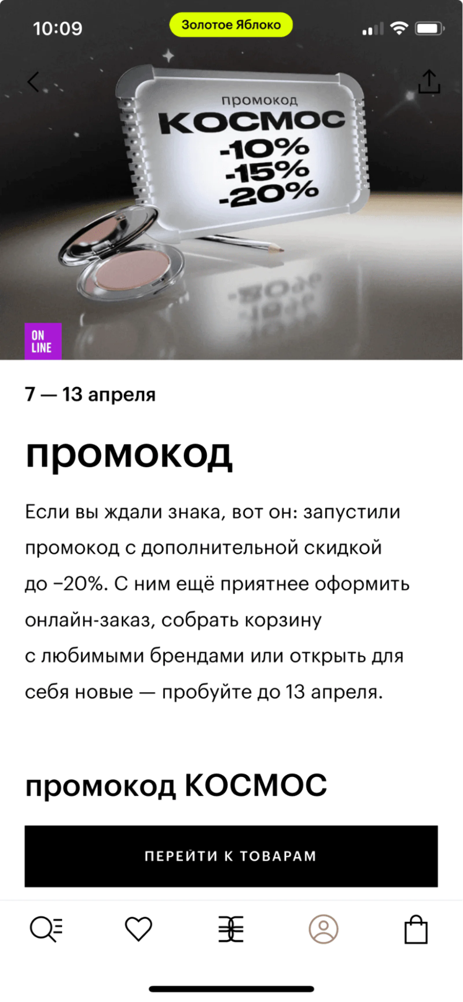 Картинка «Золотое Яблоко» дарит пользователям промокоды в честь праздников, например Дня космонавтики