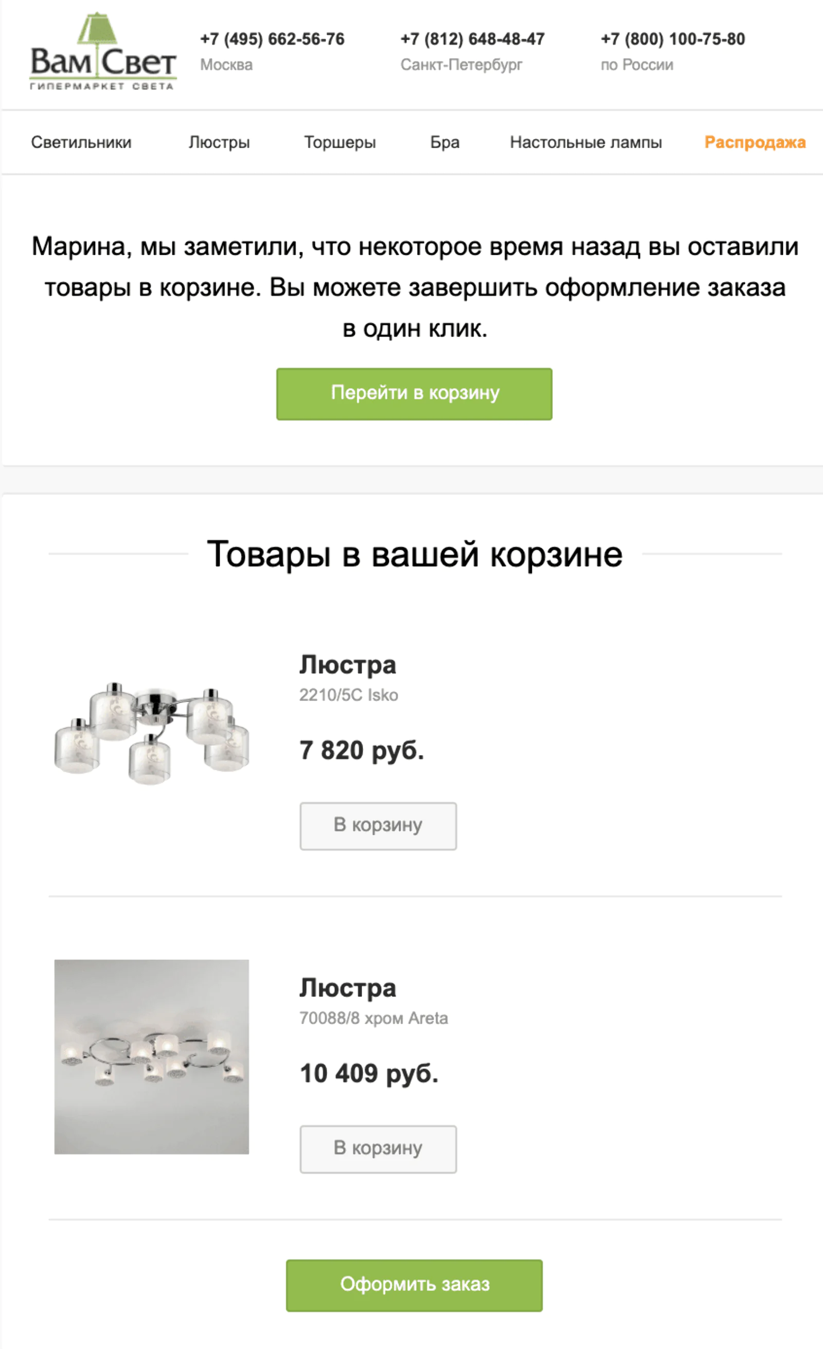 Тело письма в обоих вариантах выглядело одинаково
