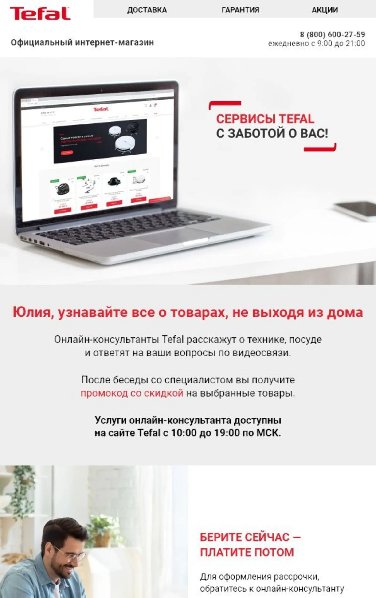 В следующем письме предлагаем помочь покупателю с выбором товаров и обратиться в сервисный центр. Рассказываем о способах доставки и возврата