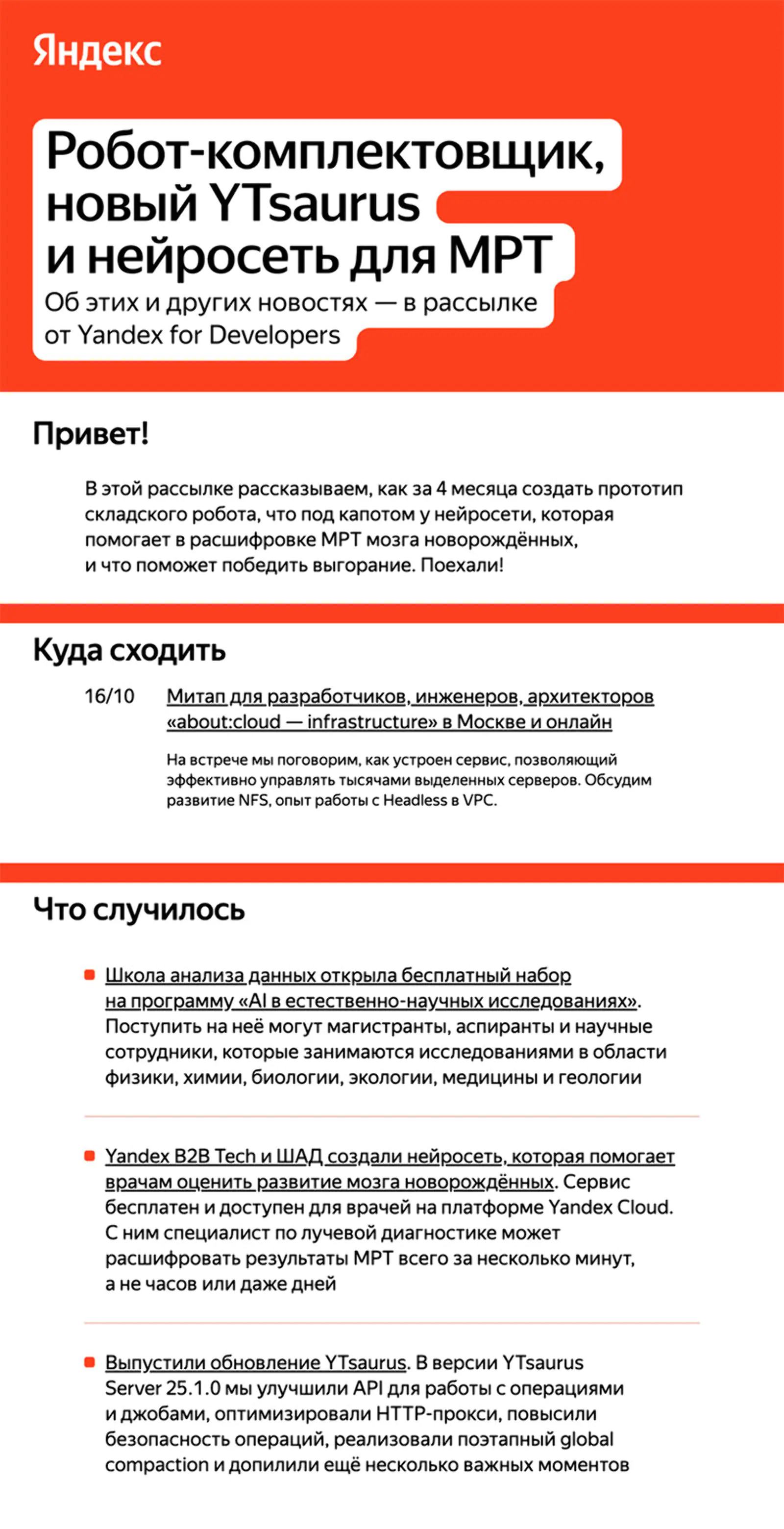 Письмо из рассылки технодайджеста. Open rate — 55%, click rate — 8%