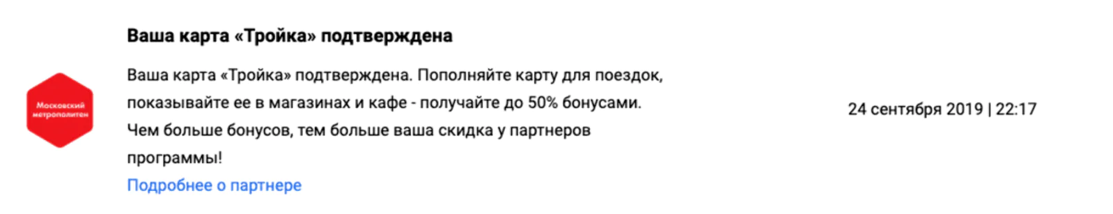 Так выглядит сообщение в личном кабинете об успешной регистрации в программе