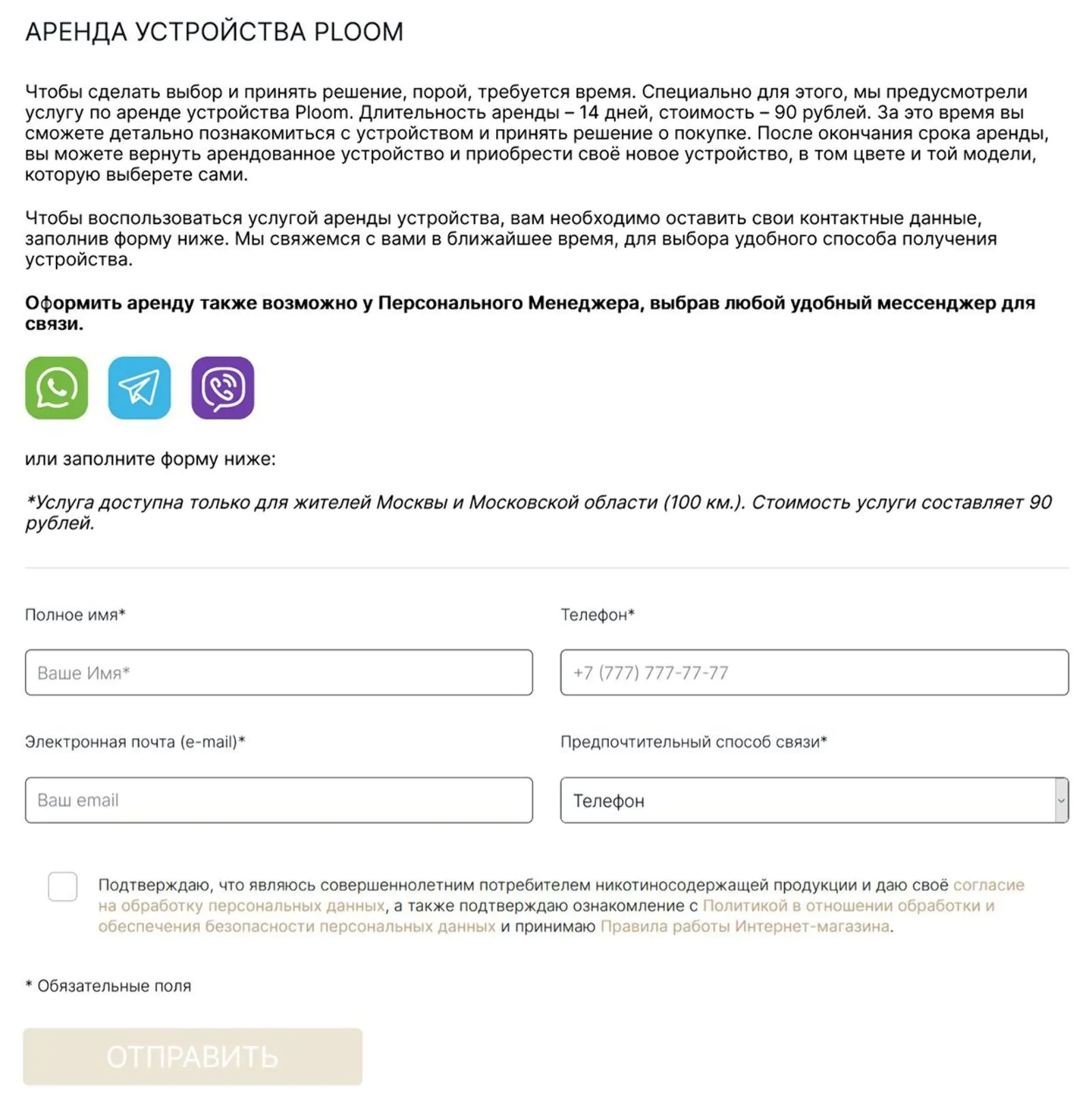 discoverploom.ru позволяет оформить аренду (доступен в Москве)