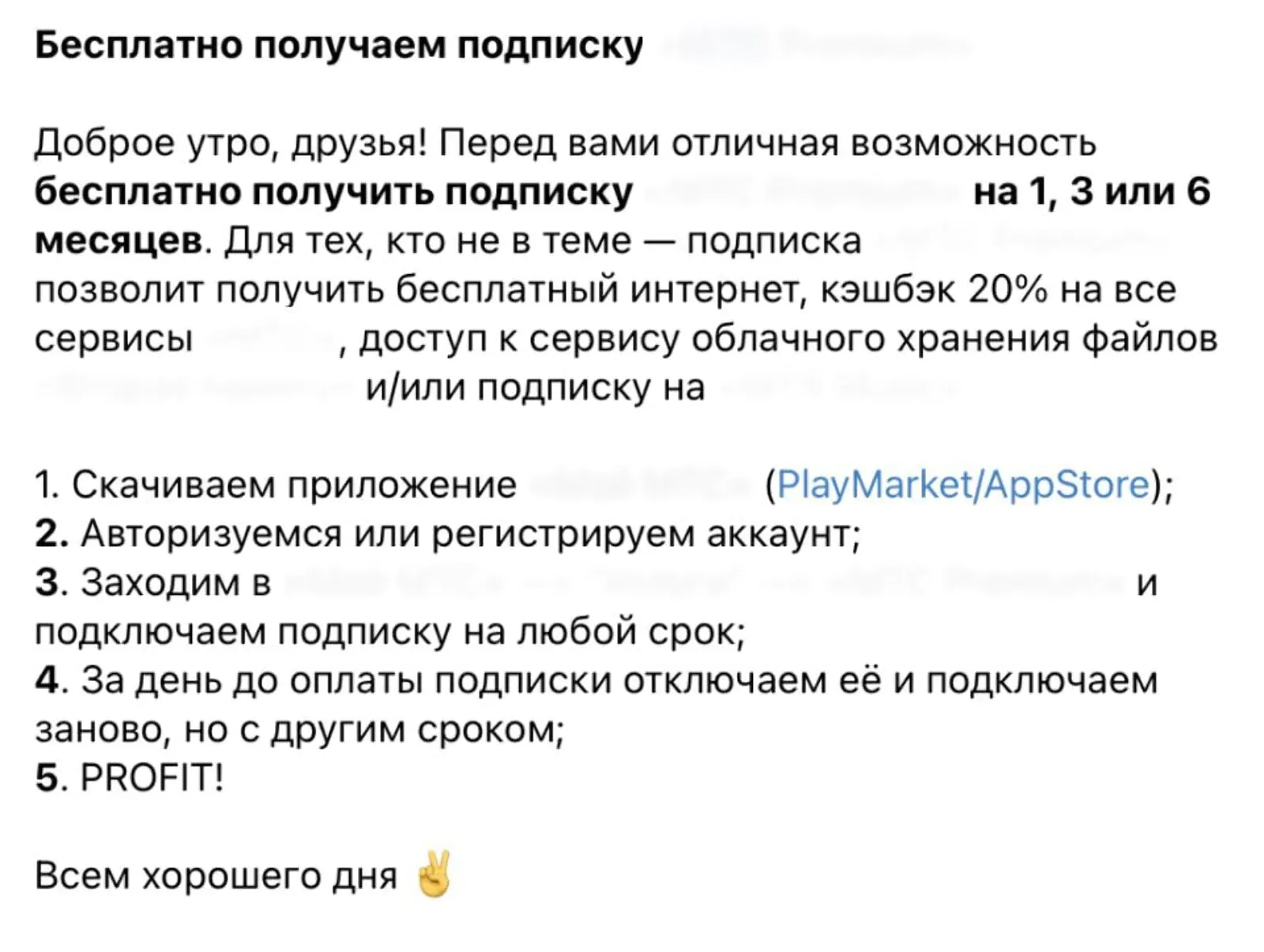 Фрод с использованием дропов наносит ущерб постепенно. Например, злоумышленник будет постоянно продлевать подписку на сервис, регистрируя учетные записи на дропов. В тематических Telegram-каналах распространяются подробные фрод-инструкции, которыми может воспользоваться любой желающий