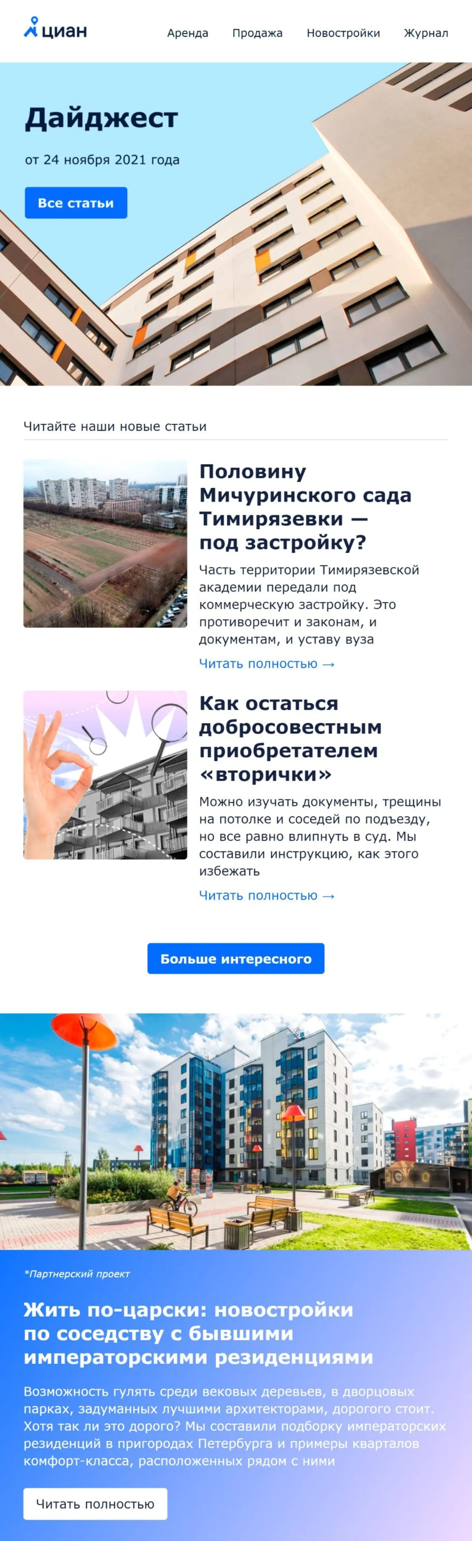 Open rate еженедельных рассылок вырос Благодаря разделению пользователей на активный и пассивный сегмент open rate еженедельных рассылок вырос с 20–25% до 40–45%