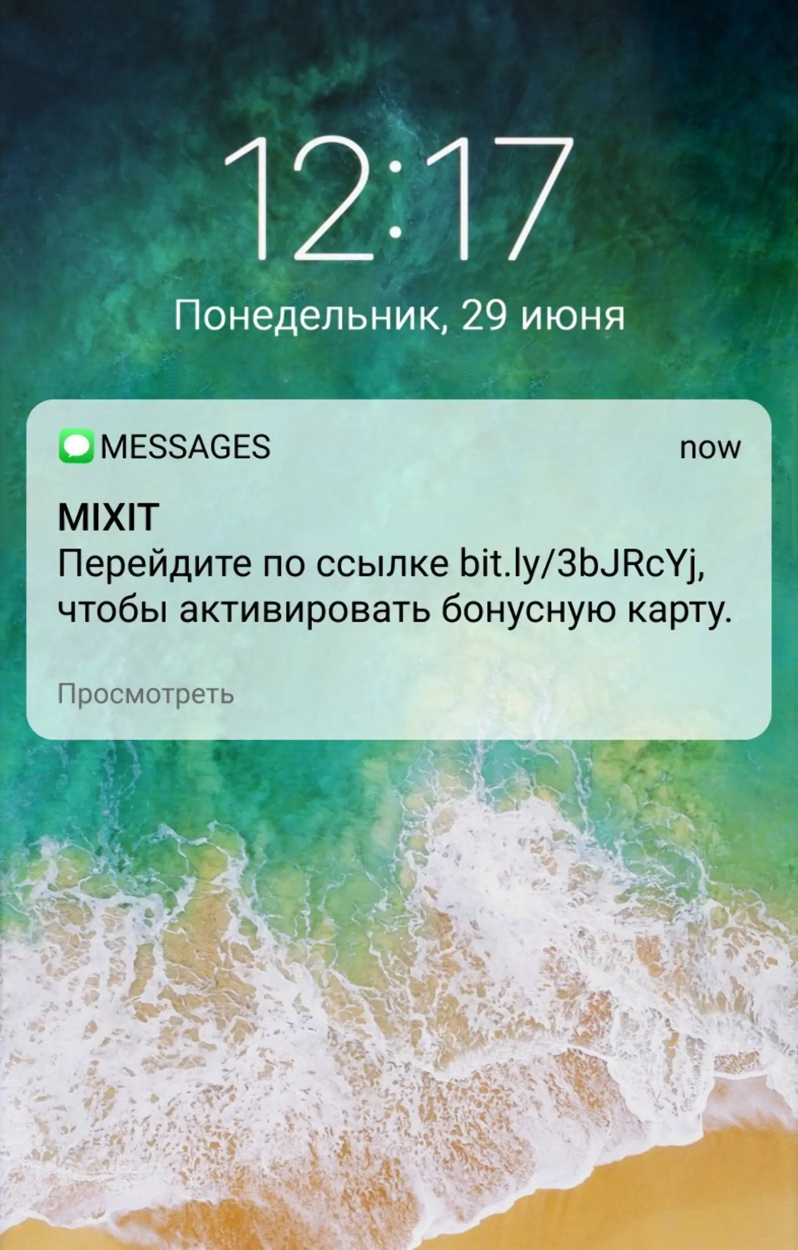 Косметический бренд MIXIT отправляет желающим присоединиться к программе лояльности SMS со ссылкой на анкету
