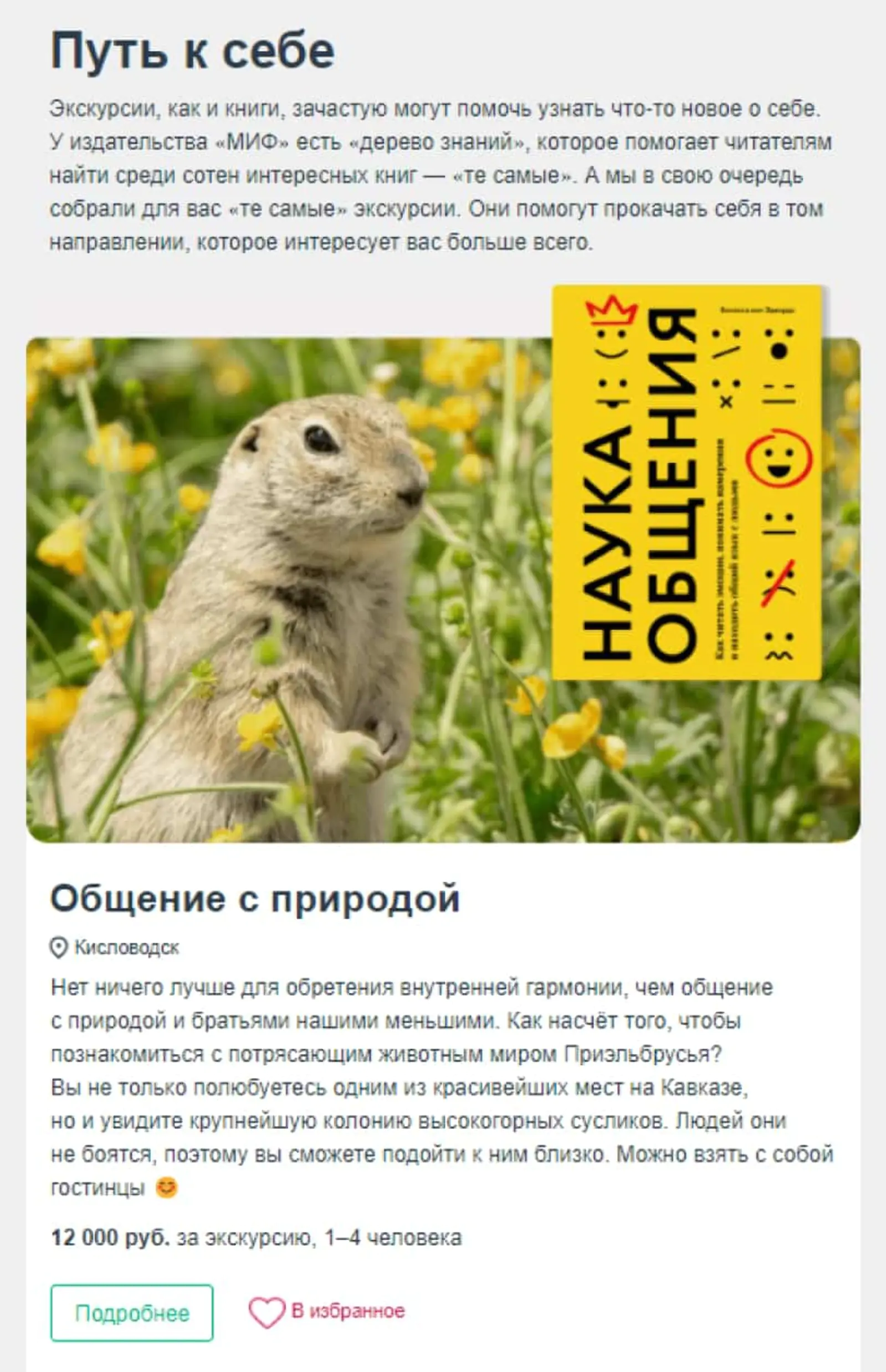 Картинка Tripster делает рассылку, посвященную экскурсиям, и предлагает подходящие к ним книги издательства МИФ