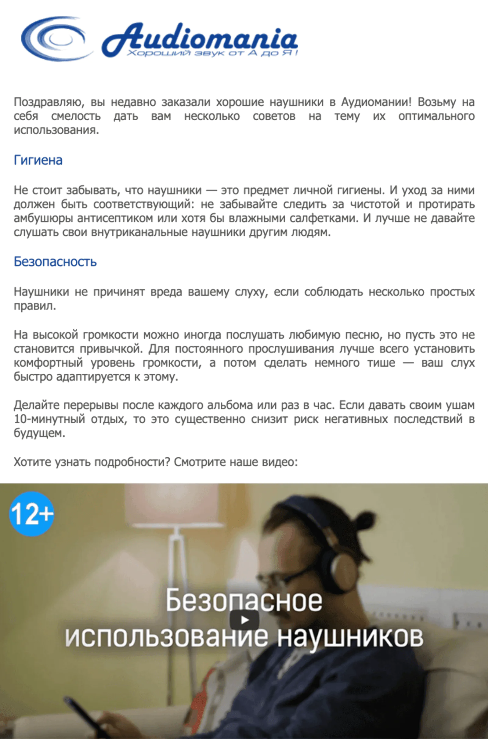 Тем, кто купил наушники, дают советы, как ими пользоваться, чтобы не навредить здоровью
