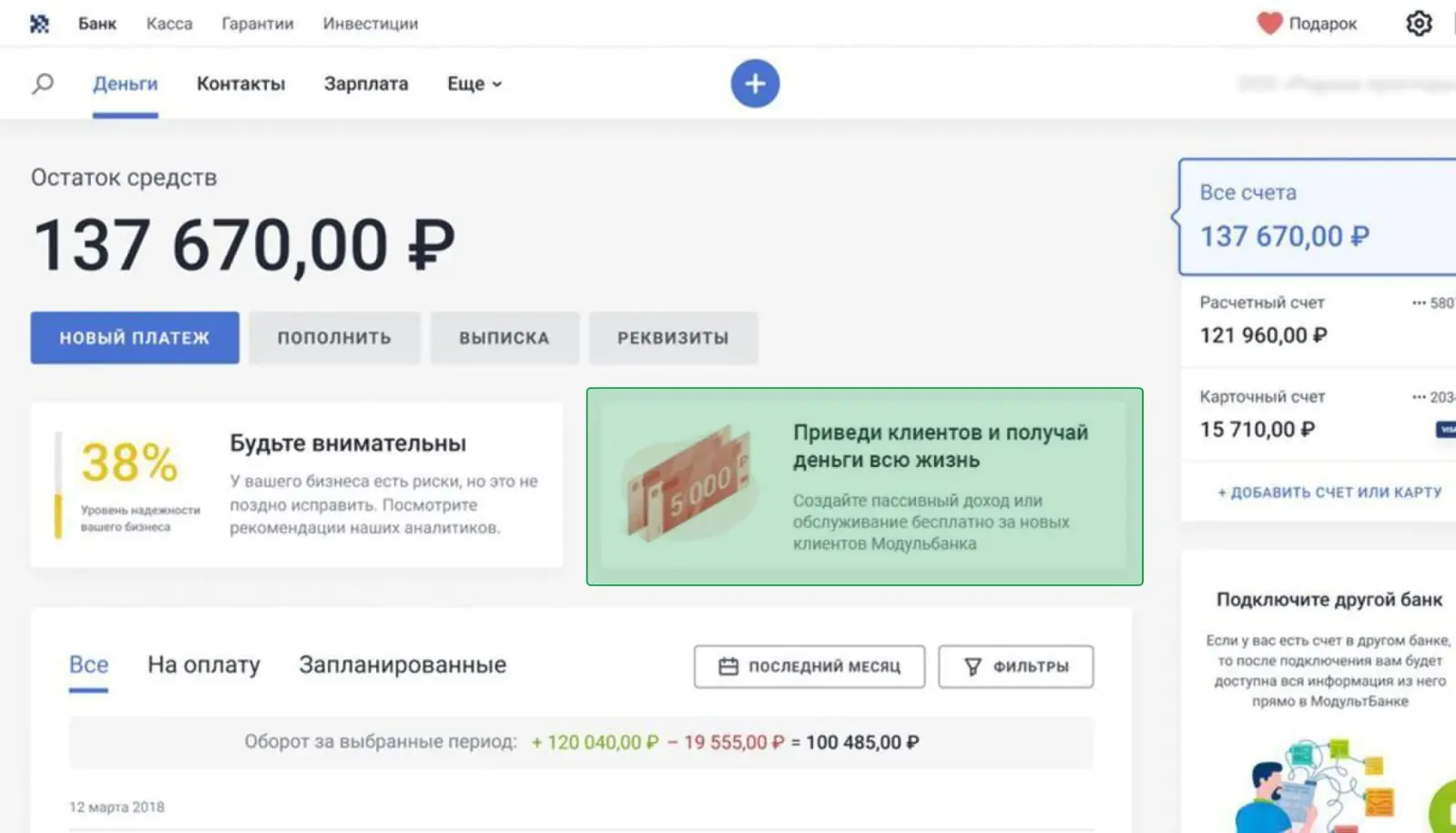 Постоянная коммуникация с периодической заменой креатива. Показывается клиентам, которые проявляют интерес к партнерской программе (часто делятся реферальной ссылкой)