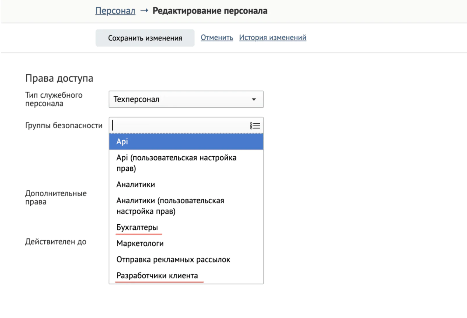 Новые группы в интерфейсе добавления персонала Новые группы в интерфейсе добавления персонала