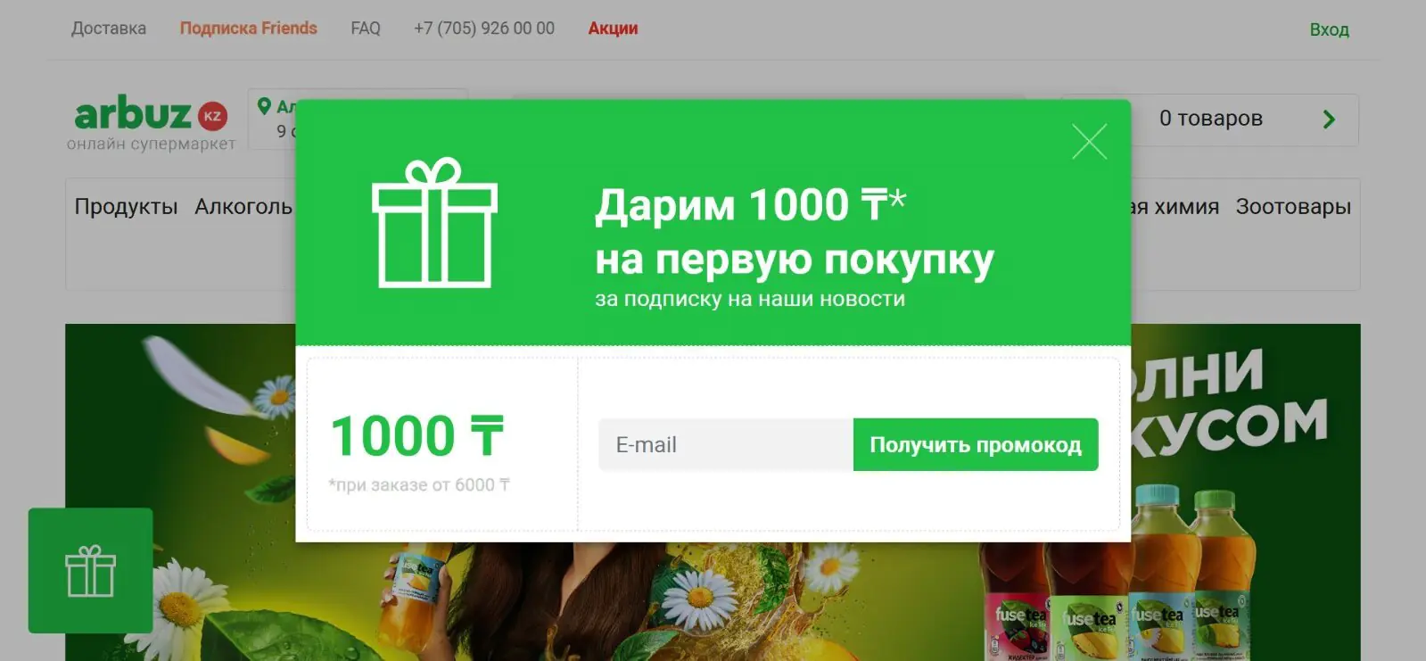 Попап, с которого начинается одна из welcome-цепочек, предлагает промокод за подписку