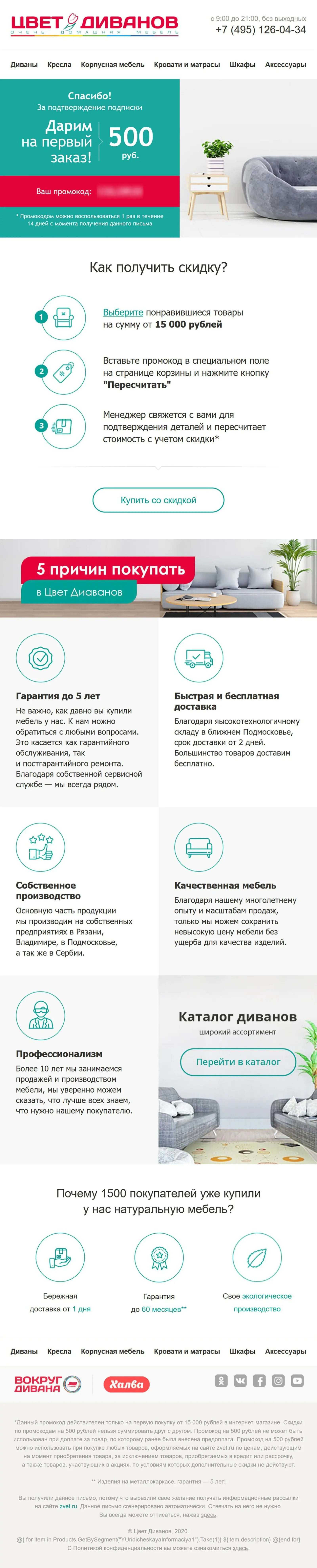 Стартовое письмо Стартовое письмо отправляется сразу после добавления контакта в базу через попап на сайте