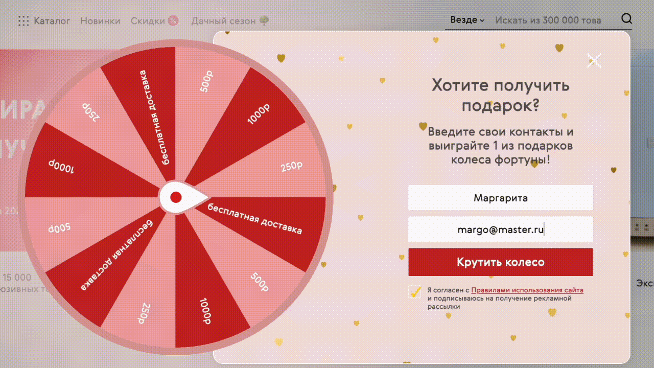 Попап для сбора email новых посетителей сайта «Твой дом»