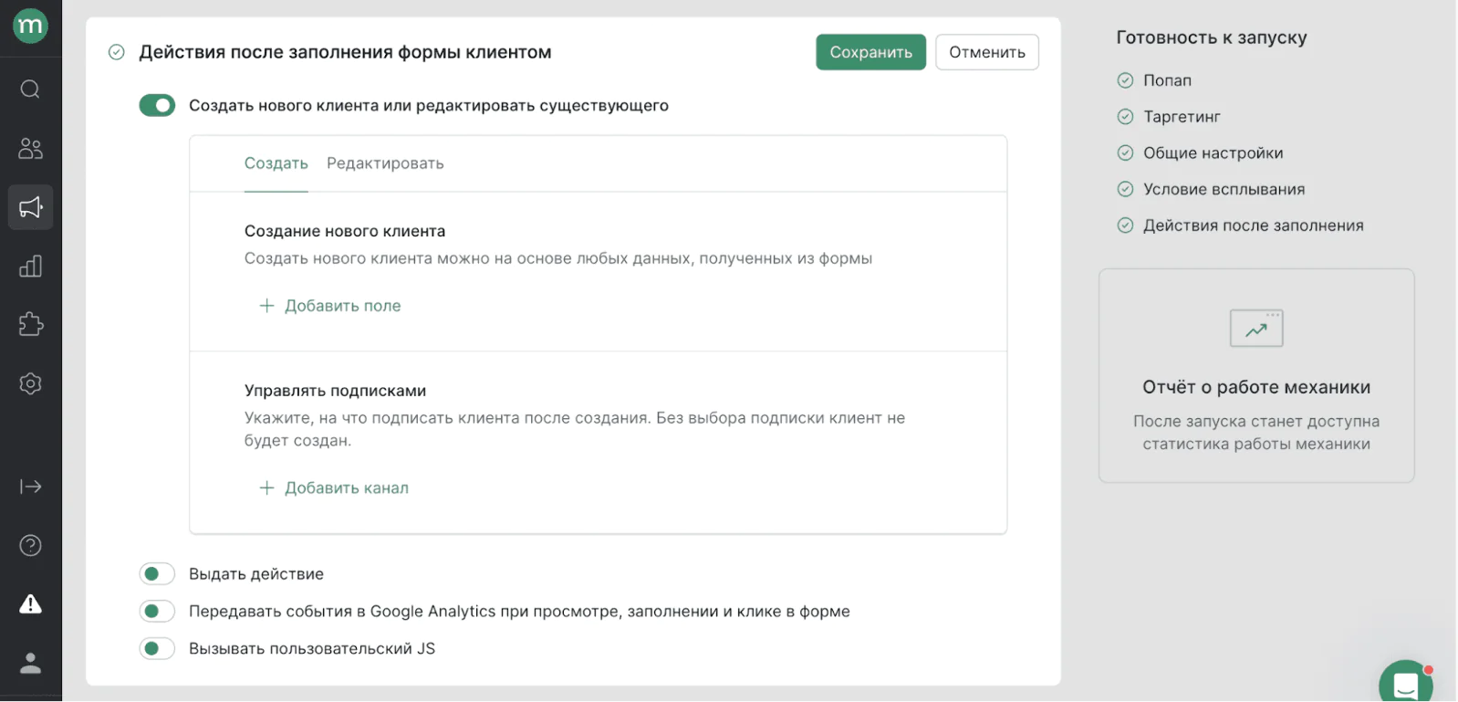 Настройка действий после заполнения формы