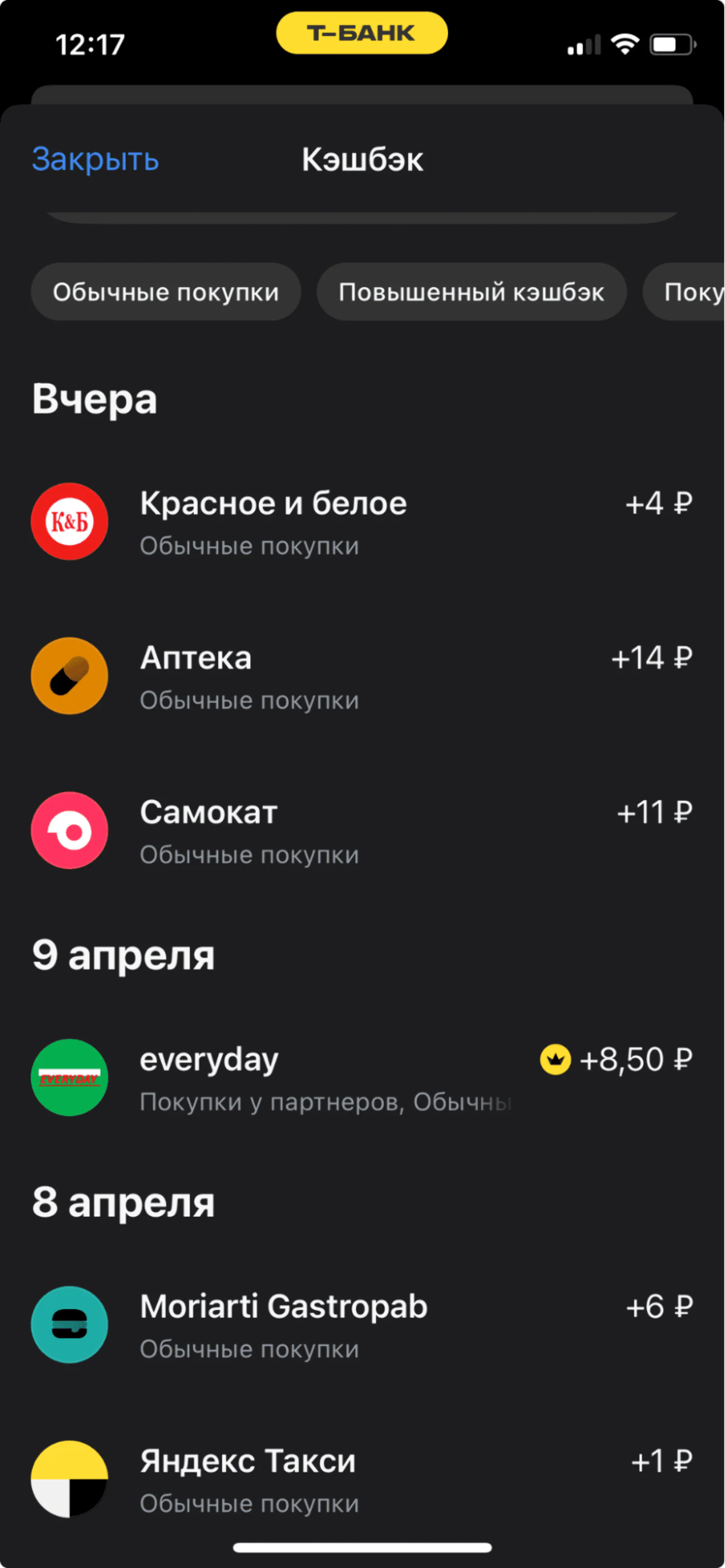 Картинка «Т-банк» начисляет кешбэк за все покупки. Повышенный кешбэк за покупки у магазина-партнера отмечается желтой иконкой
