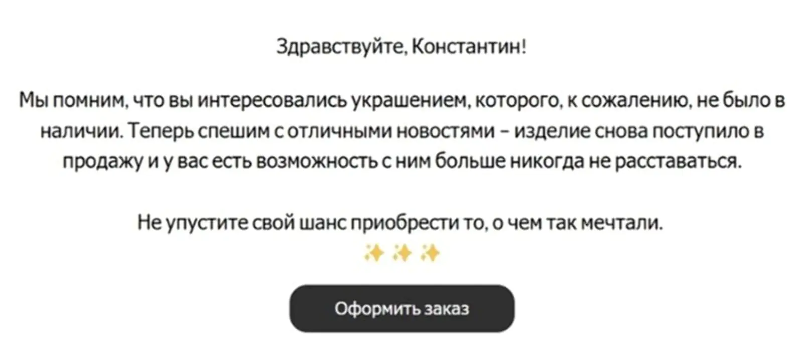 Текст о том, что шанс можно упустить, побуждает клиента принять решение сразу