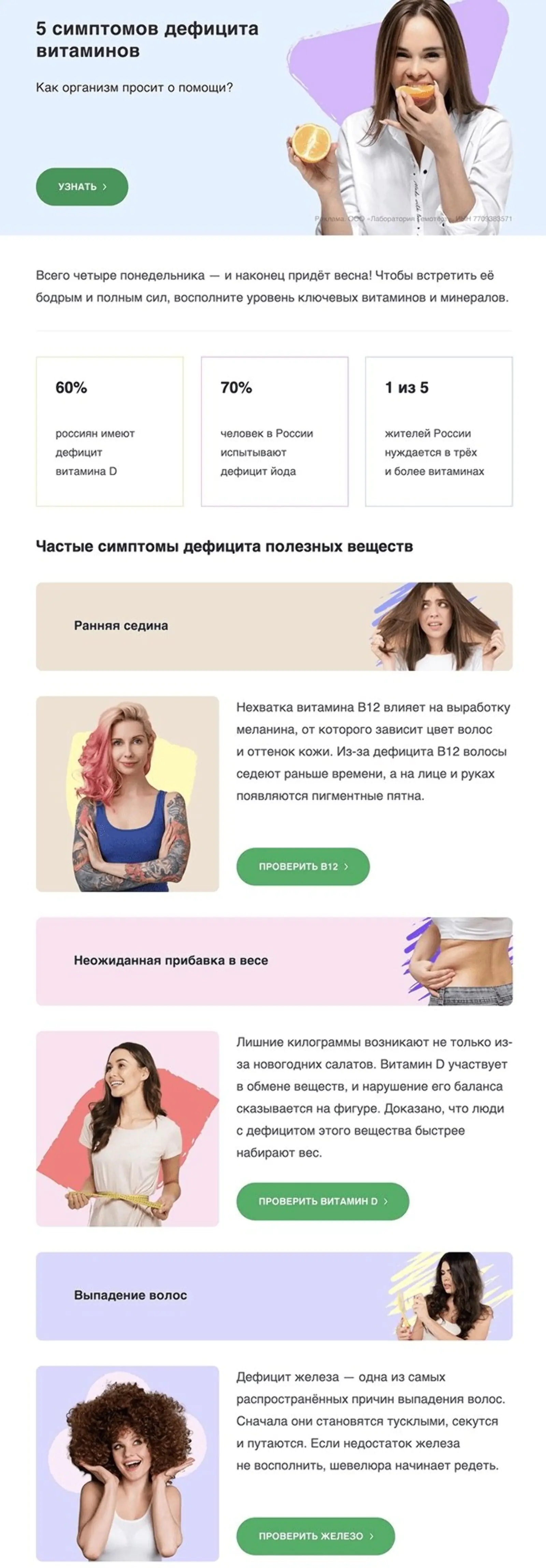 Картинка В конце зимы подписчикам отправляют подборку анализов на самые распространенные дефициты витаминов. Open rate вырос на 2,1 п. п., click rate — на 0,22 п. п. по сравнению с результатами массовых рассылок в феврале 2025