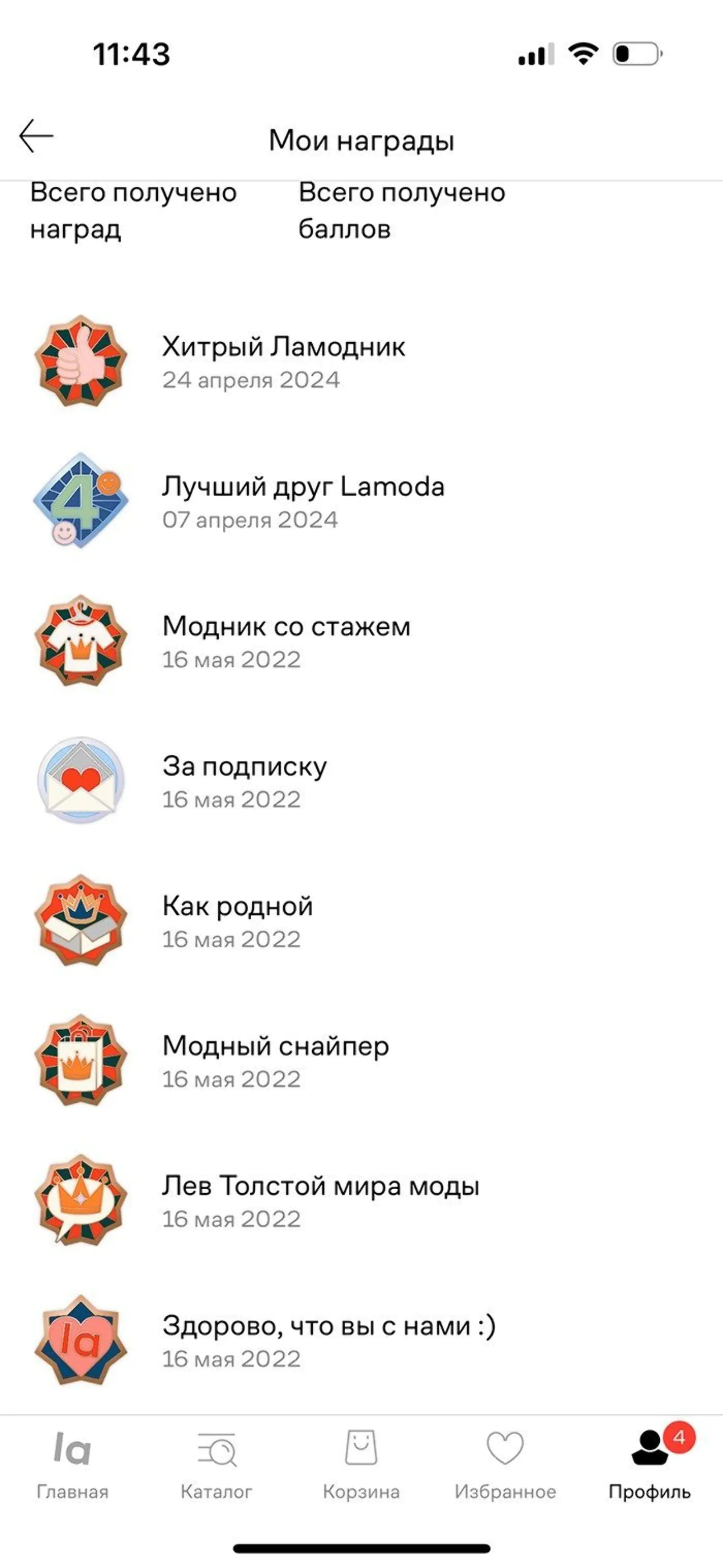 За повышенный процент выкупа, отзывы и частые покупки «Ламода» награждает покупателей медалями-ачивками