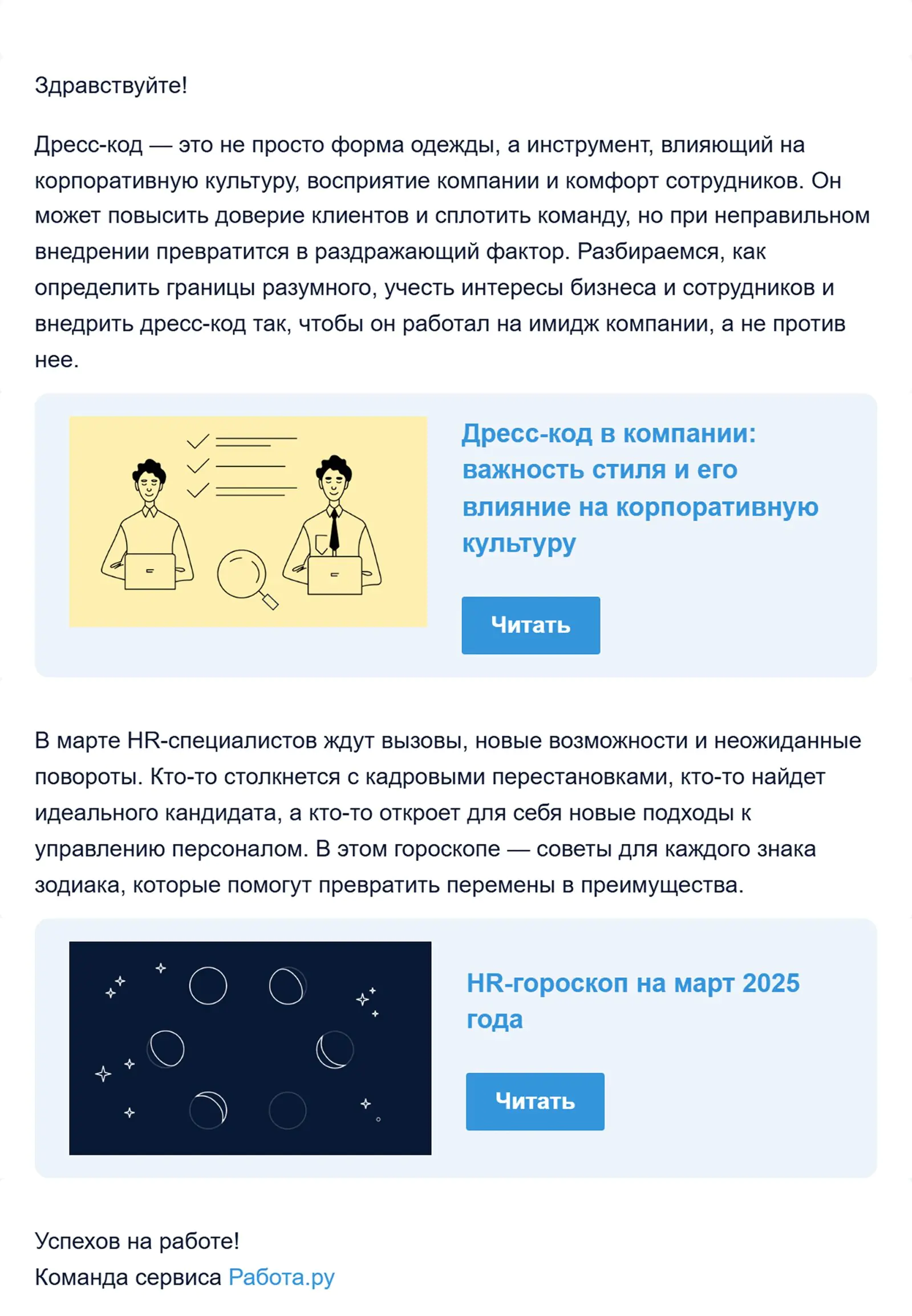 Рассылка из блога. Сlick rate — 7%, open rate — 5%