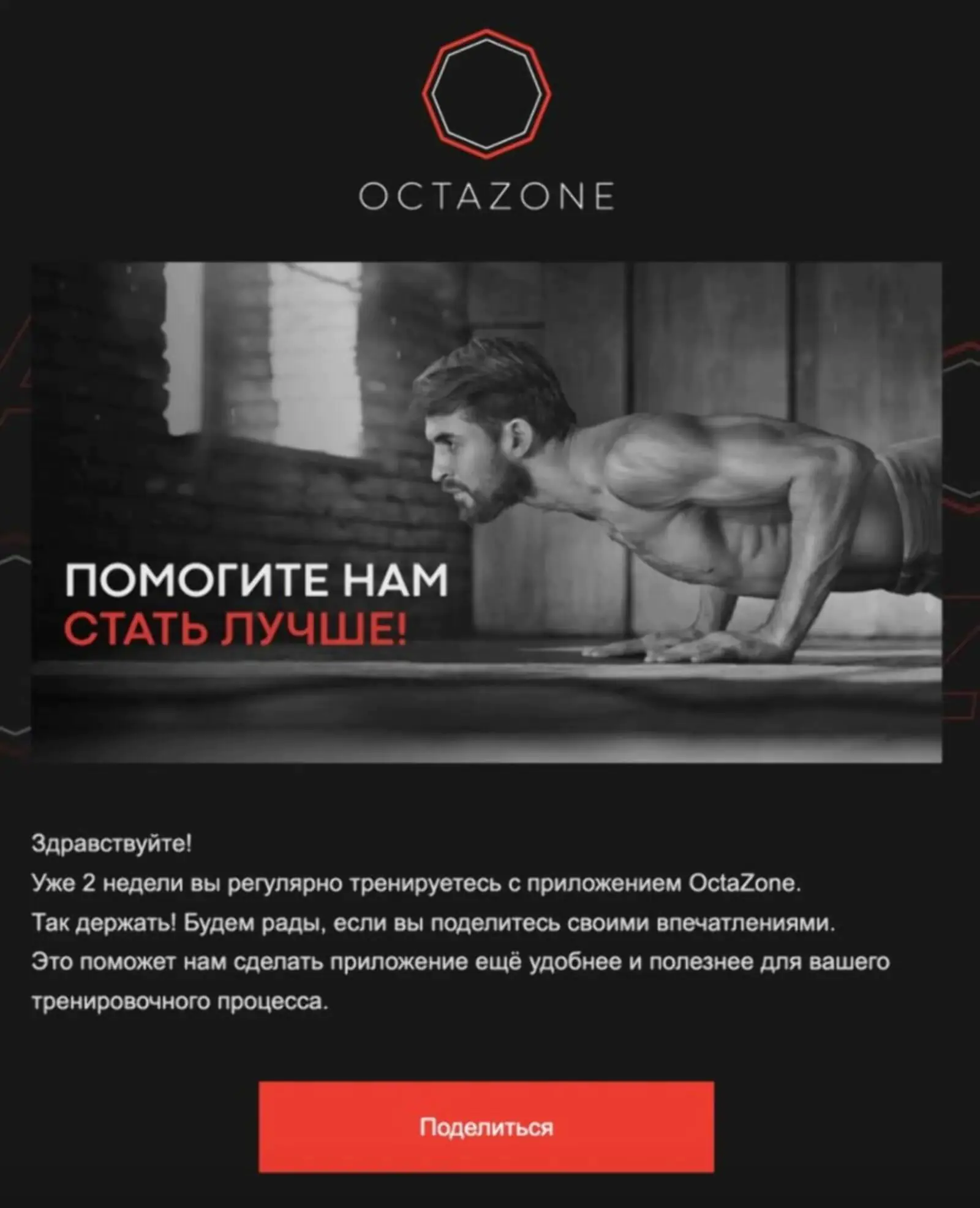 OctaZone просит поделиться обратной связью по email: open rate ― 30,3%, click rate ― 3%