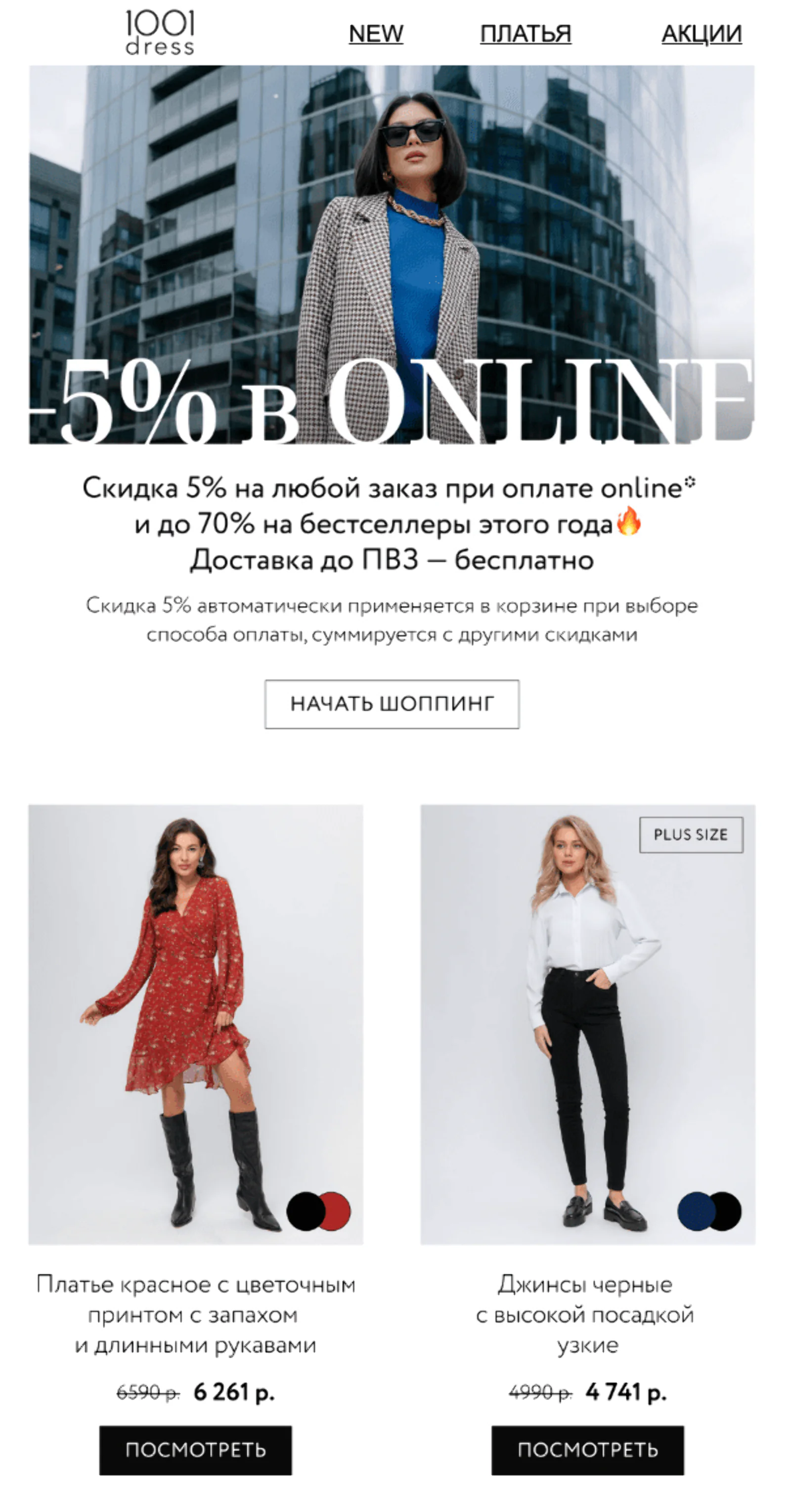 Картинка Раньше все рассылки 1001 DRESS делались по единому шаблону. Любые изменения нужно было обсуждать с агентством и оплачивать дополнительно