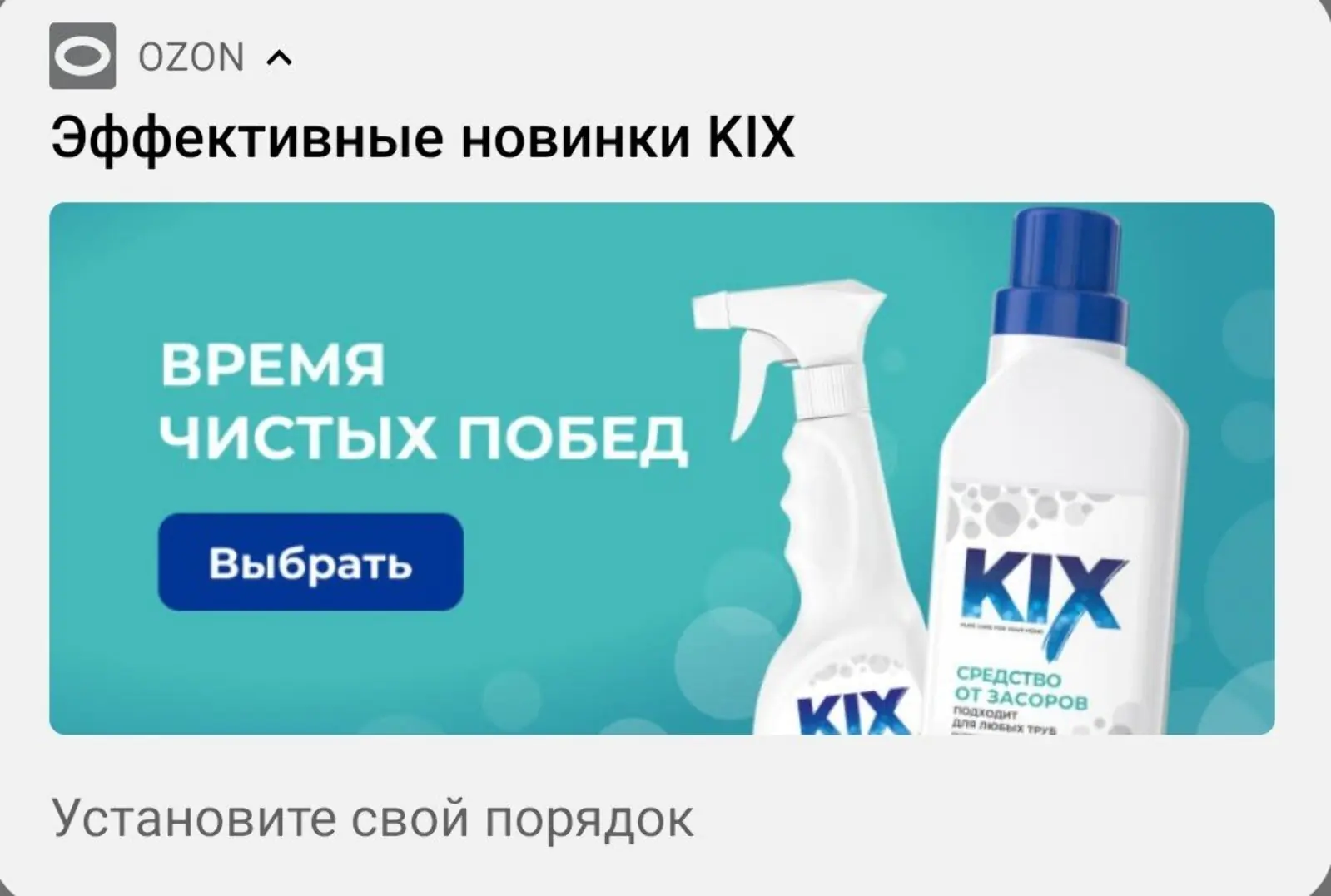 Картинка Ozon использует пуш-уведомления, чтобы рассказать о выходе новинок