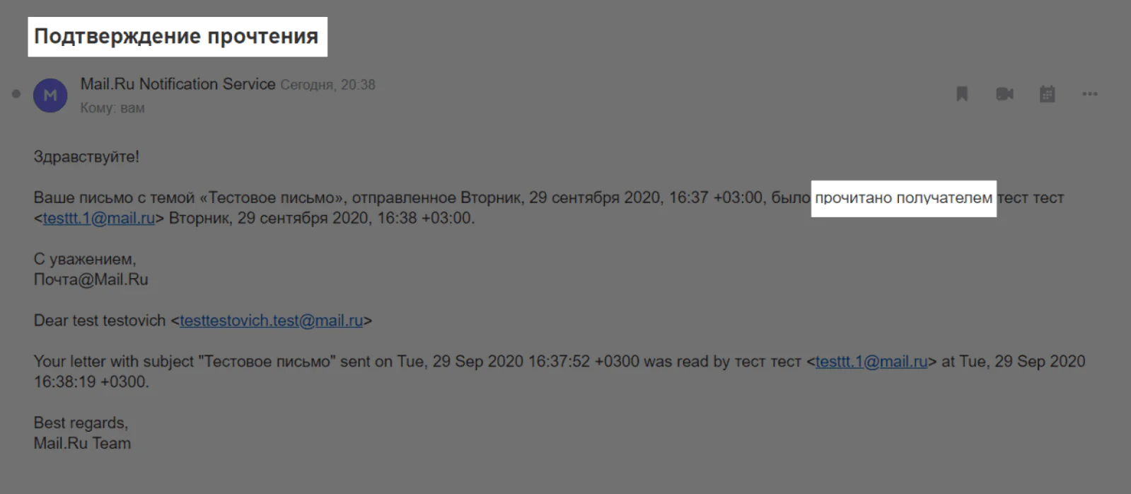 Уведомление о прочтении