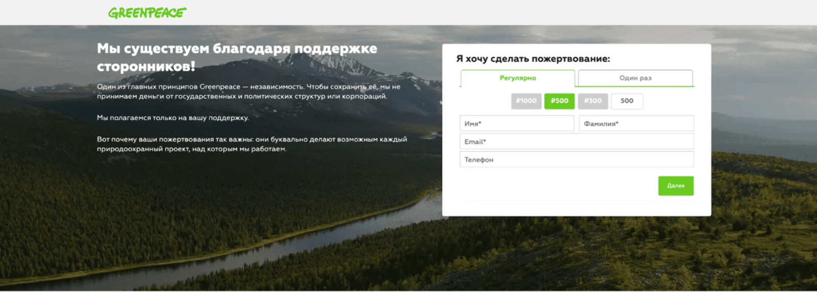 Сделать пожертвование можно и через сайт Greenpeace