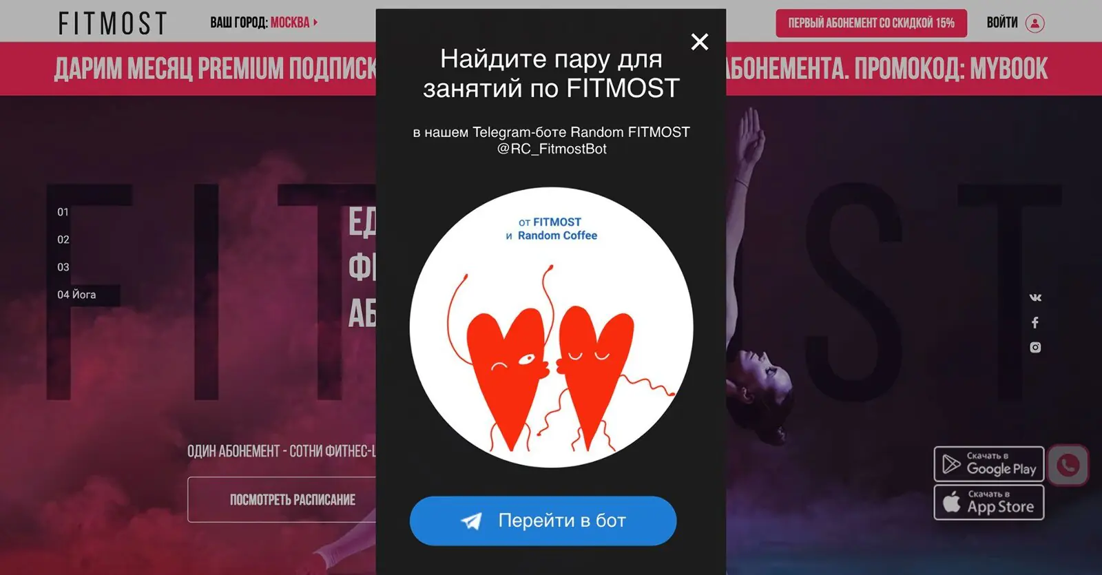 Попап для сбора аудитории Попап для сбора аудитории в чат-бот Fitmost