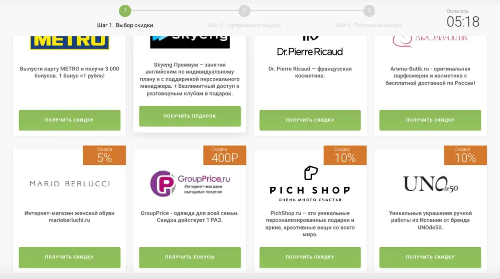 Страница с промокодами участников партнерской сети Get4Click