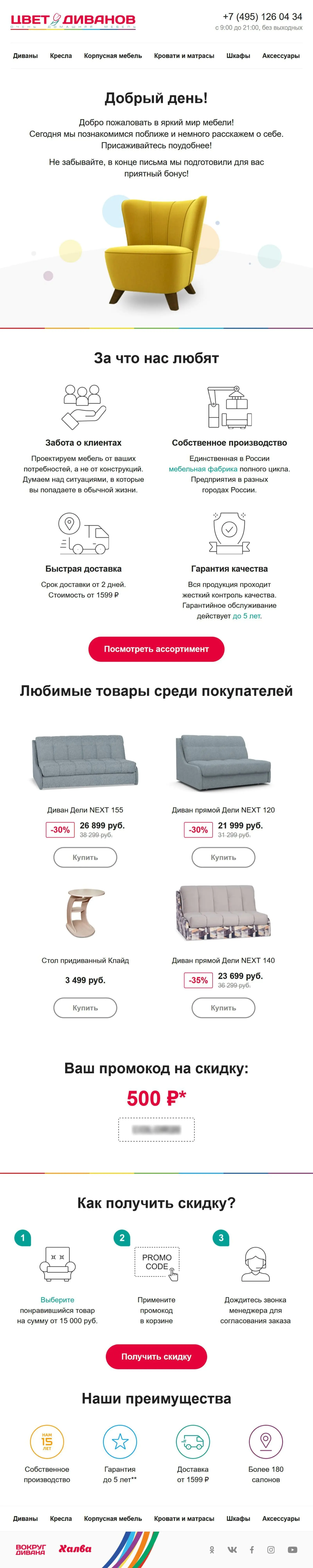 Второе письмо из welcome-цепочки Поработали над дизайном и добавили динамический блок: любимые товары среди покупателей