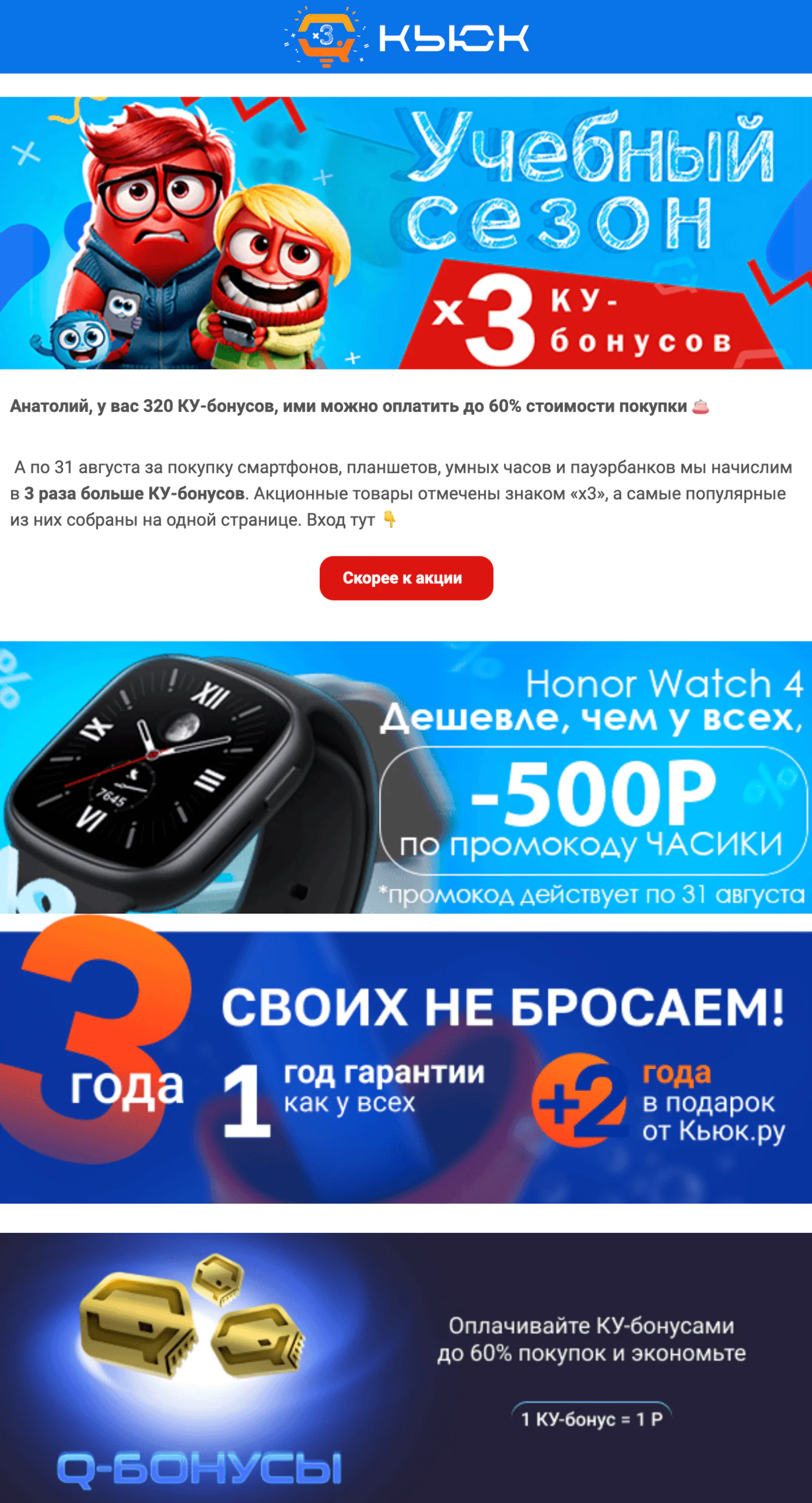 Рассылка о тройных бонусах для тех, кто интересовался брендами Honor или Huawei. Open rate — 20,6%, click rate — 3,8%, конверсия в заказ — 0,2%