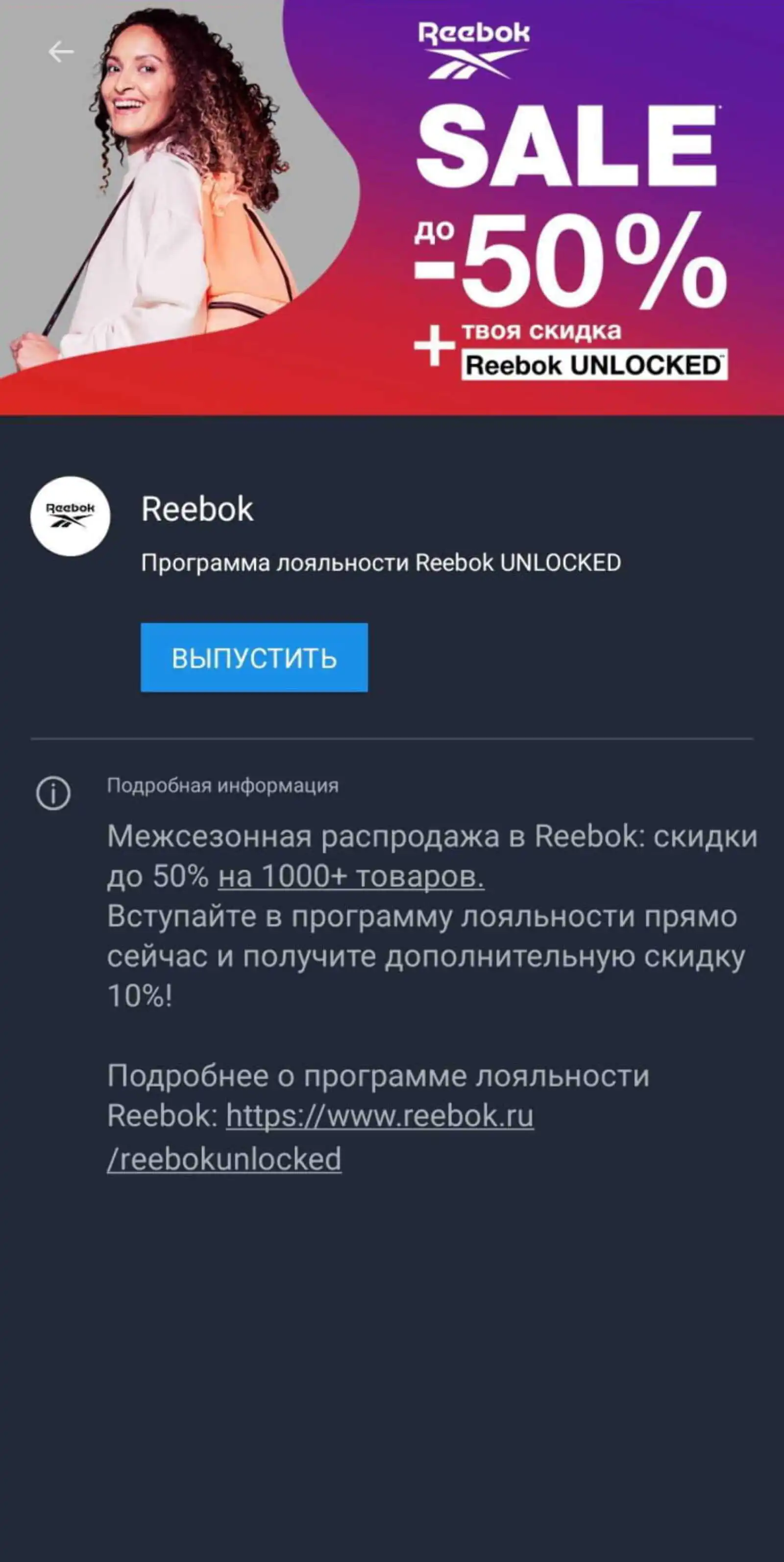 Дизайн карты лояльности Reebok UNLOCKED на время рекламной кампании