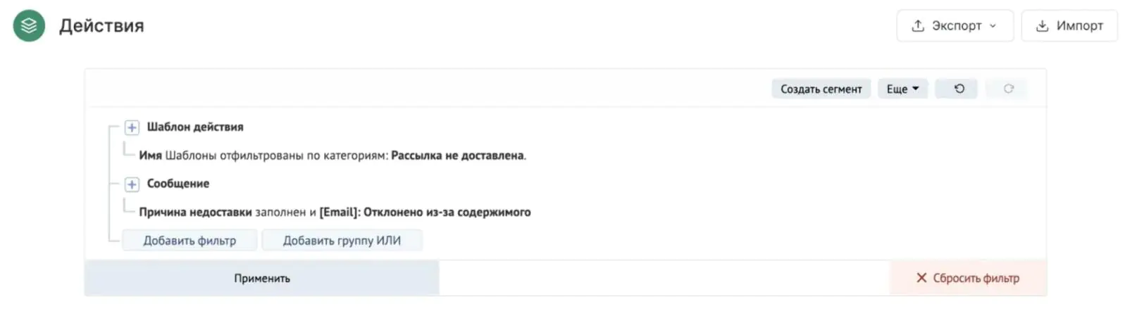 Картинка Можно выбрать все недоставленные письма с причиной «отклонено из-за содержимого», чтобы проанализировать, что это были за рассылки и на какие адреса