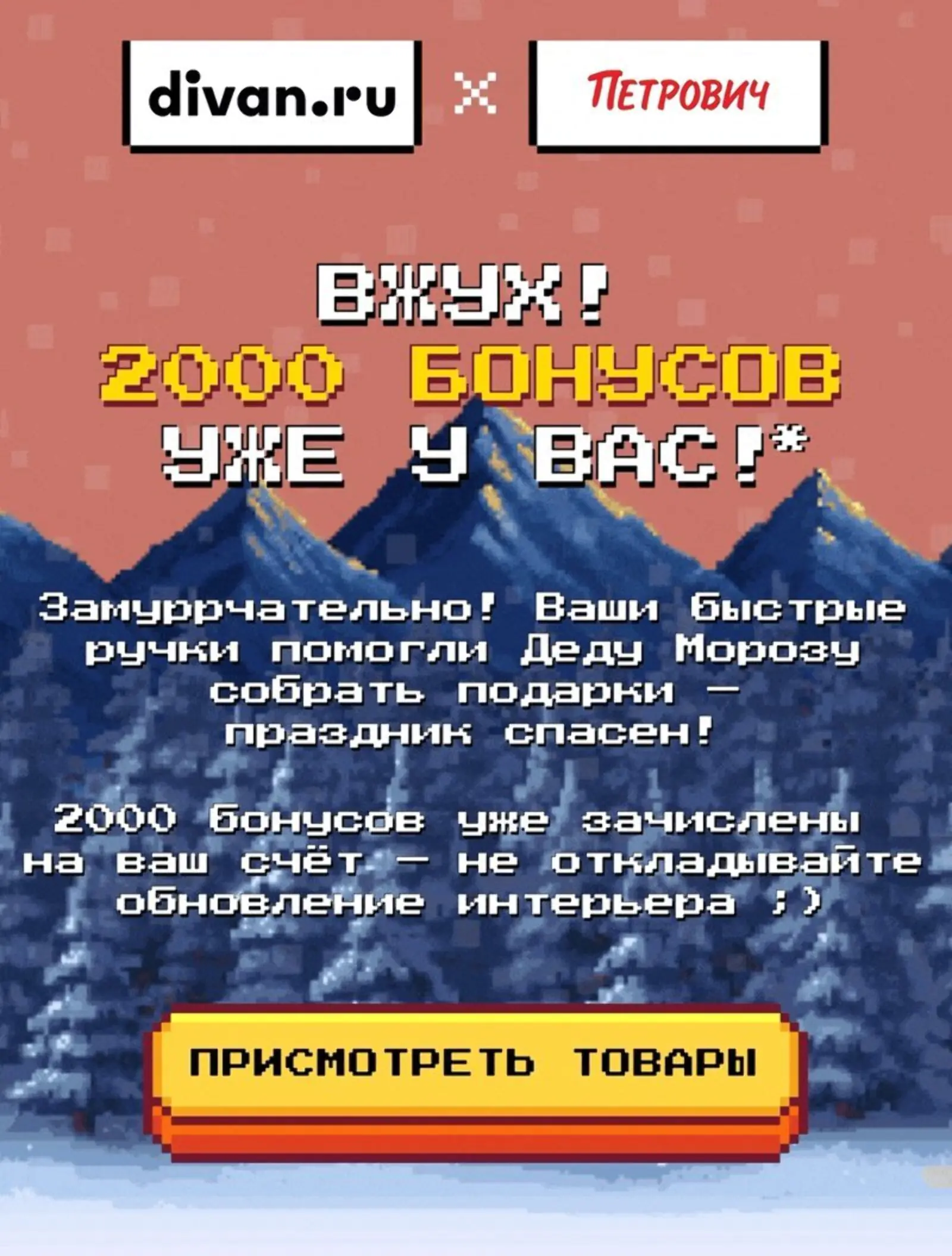 Письмо о начислении бонусов во второй игре. Open rate — 40,19%, click rate — 17,36%