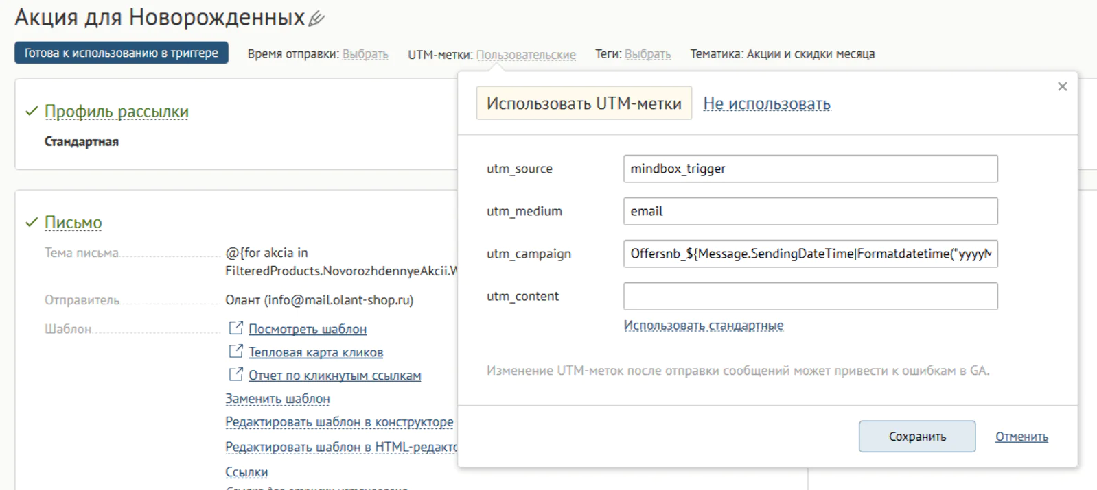 Автоматически отправленные письма будет легко найти в Google Analytics по дате отправки