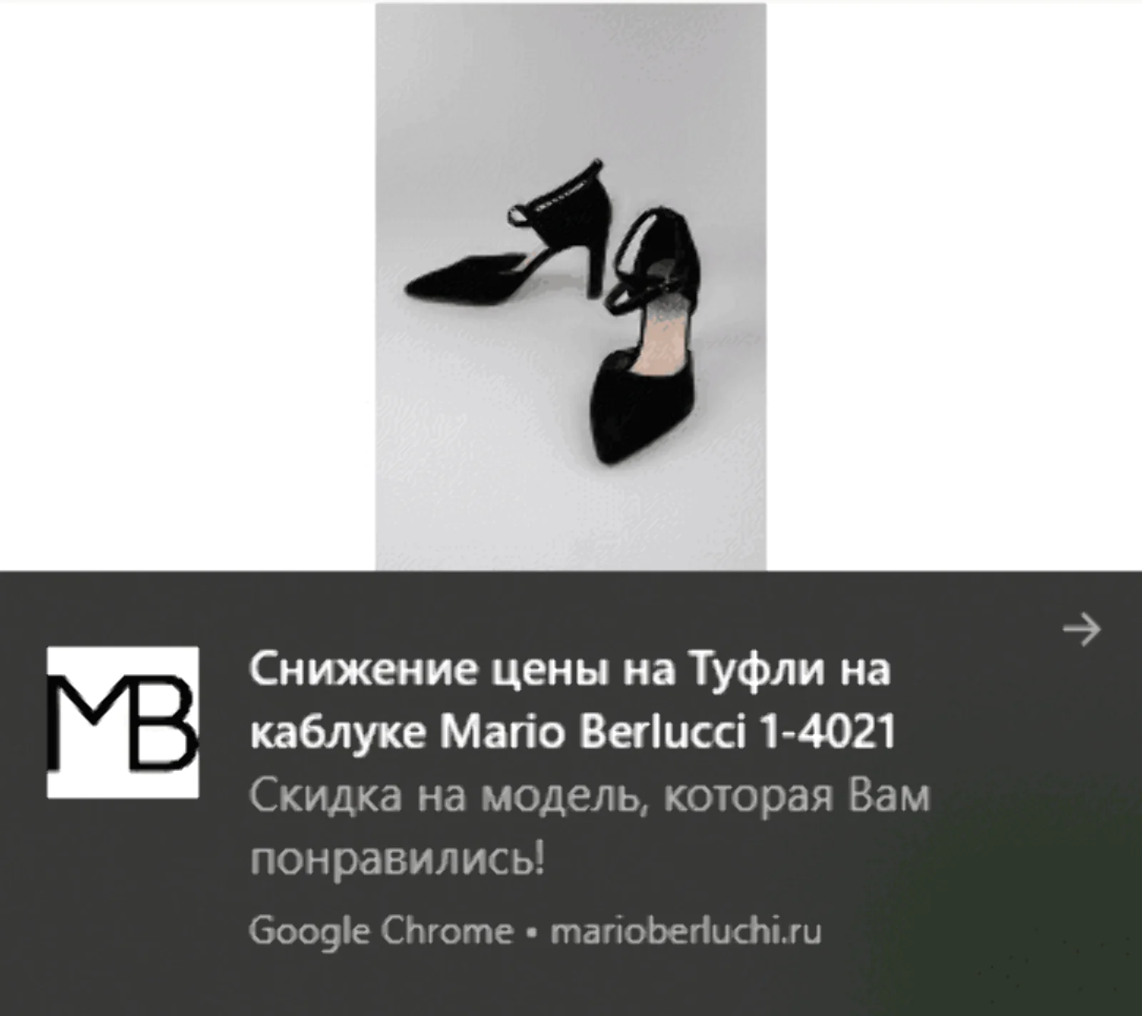 Вебпуш со скидкой на избранное