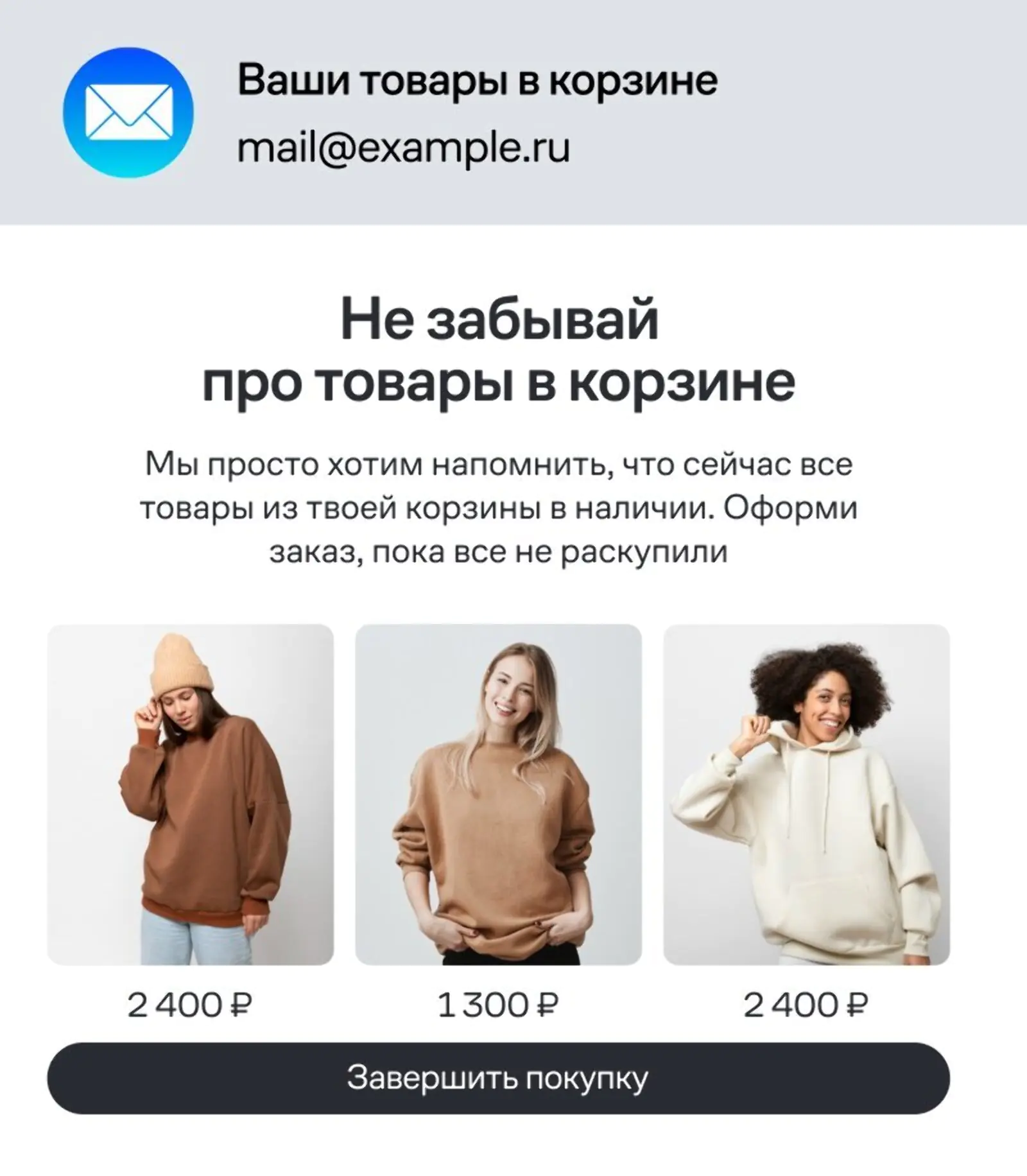 Картинка Рассылка может быть признана информационной, потому что в ней есть только напоминание о тех товарах, которыми интересовался получатель