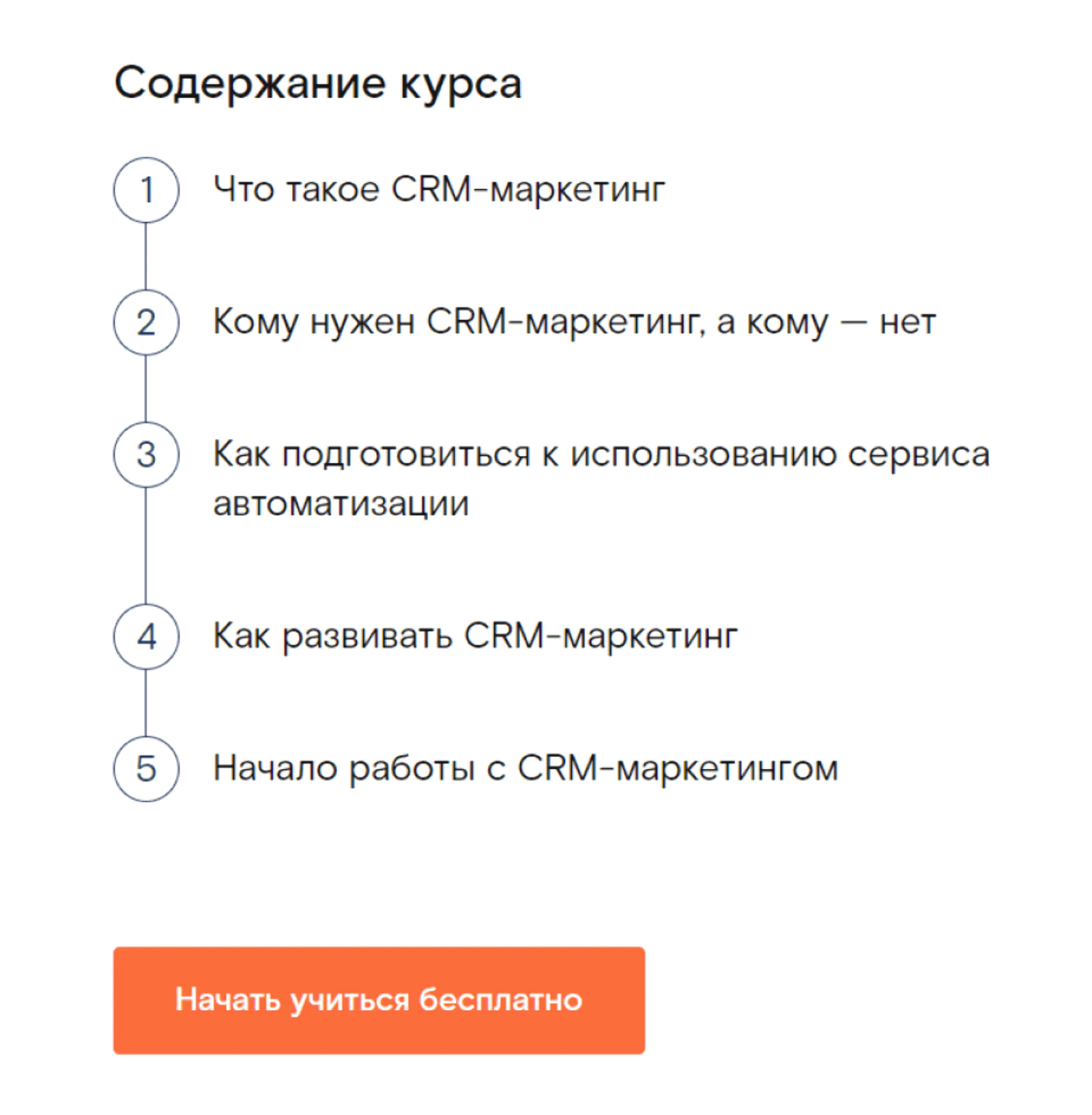 курс о crm