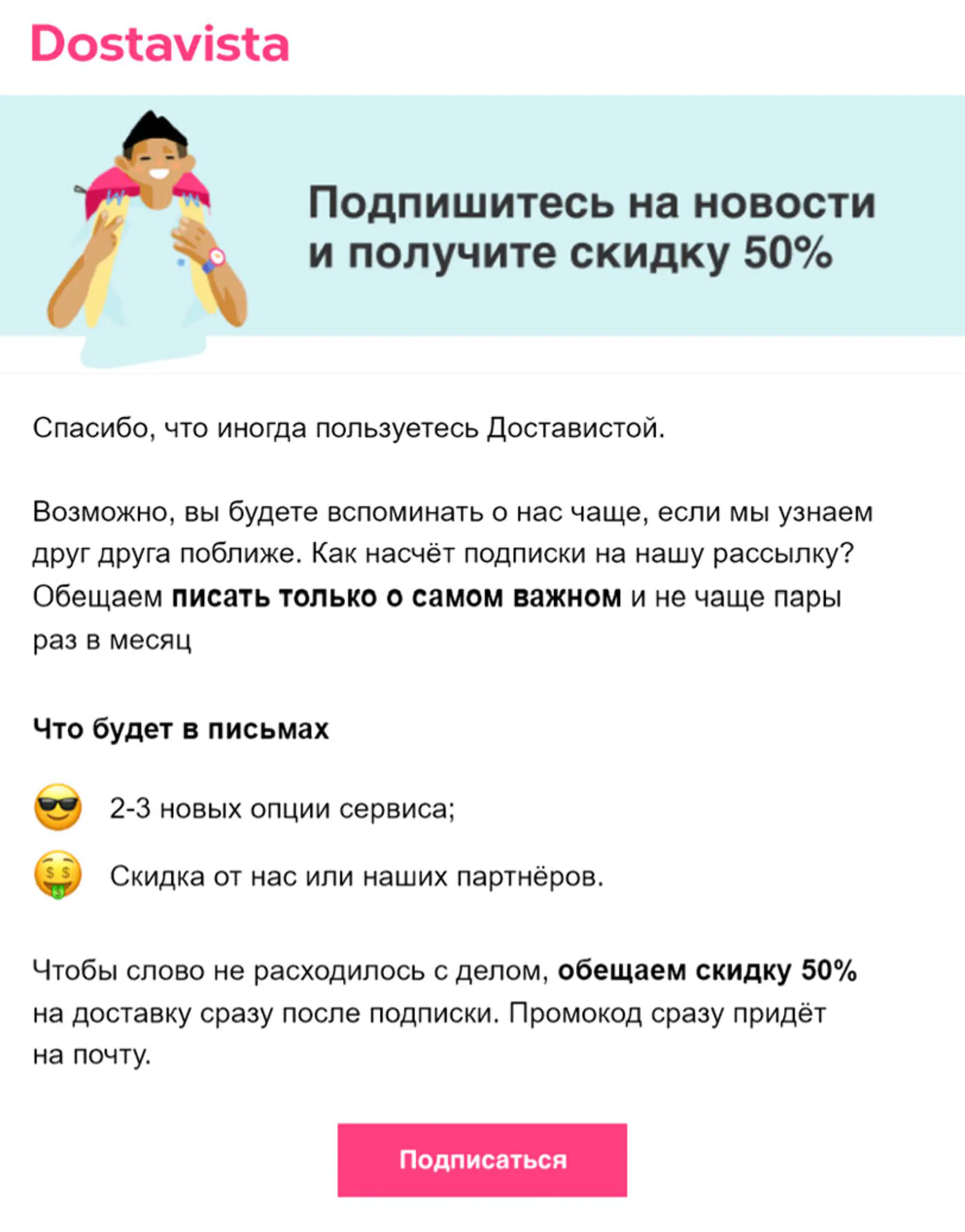Шестой: отличается от пятого варианта отсутствием ссылок на примеры рассылок