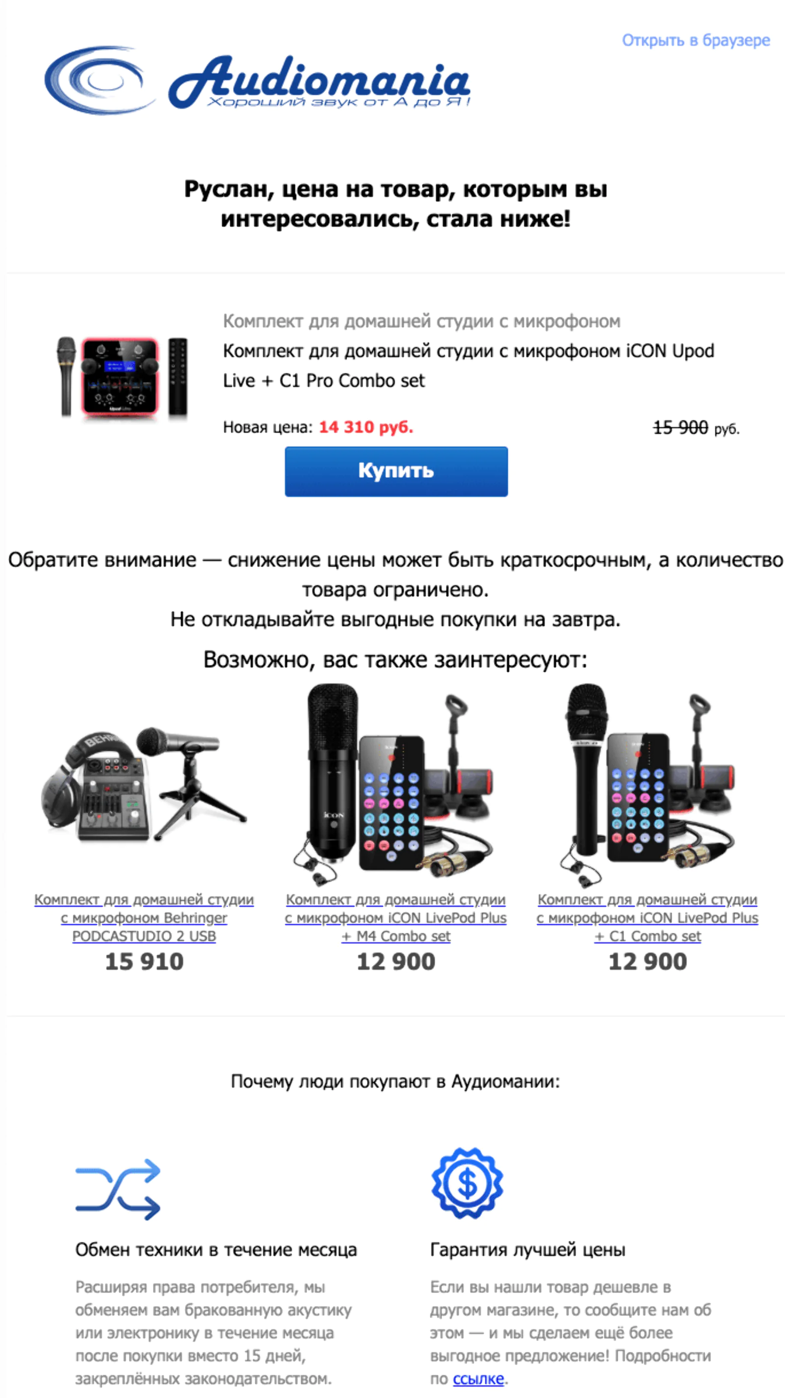 Старый дизайн письма о снижении цены на товар. Open rate — 46,9%, click rate — 11%