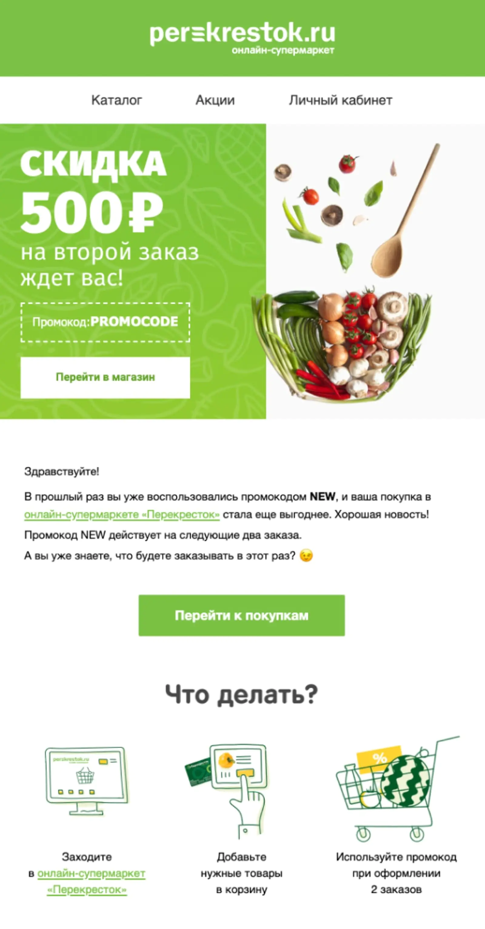 Третье письмо отправляется, если клиент один раз использовал промокод, а потом ничего не покупал в течение недели Третье письмо отправляется, если клиент один раз использовал промокод, а потом ничего не покупал в течение недели