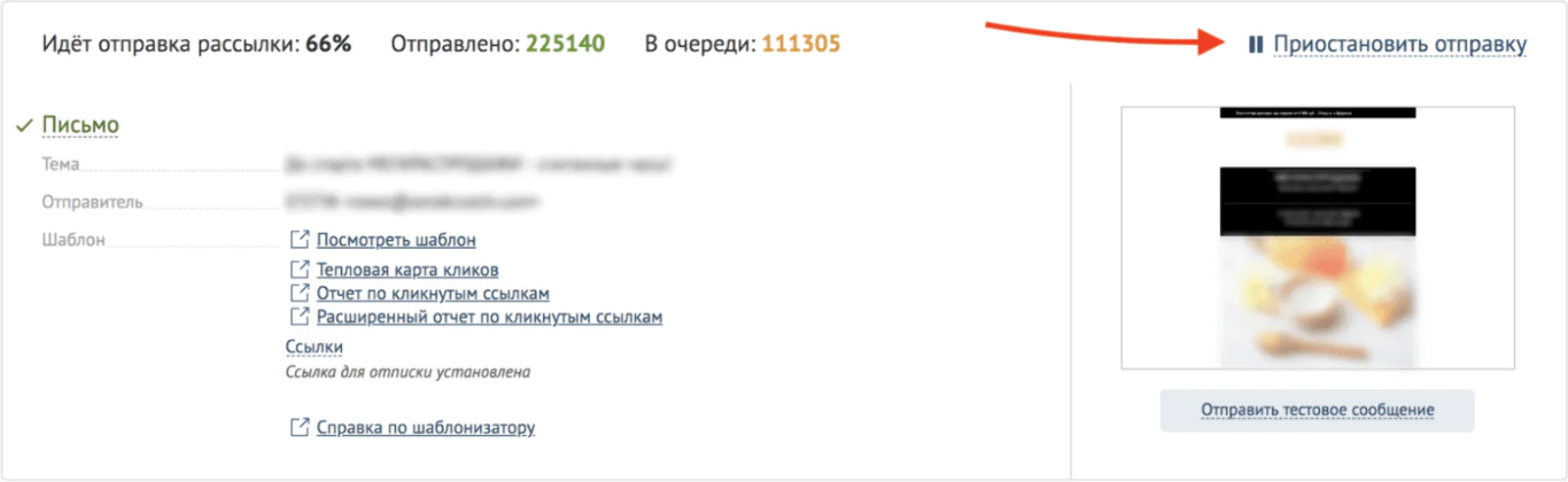 Кнопка остановки рассылки Кнопка остановки рассылки