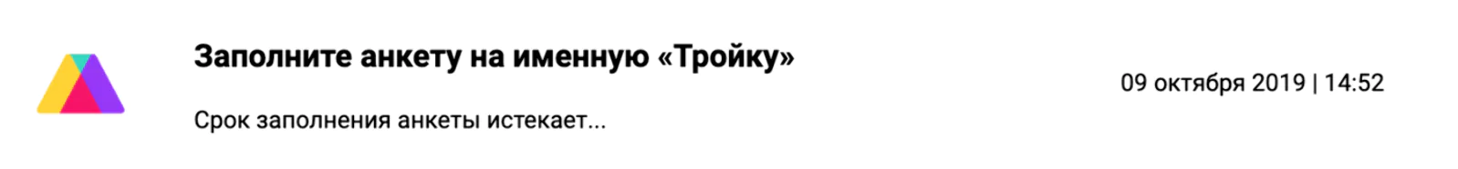 Так выглядит напоминание в личном кабинете о том, что нужно заполнить анкету