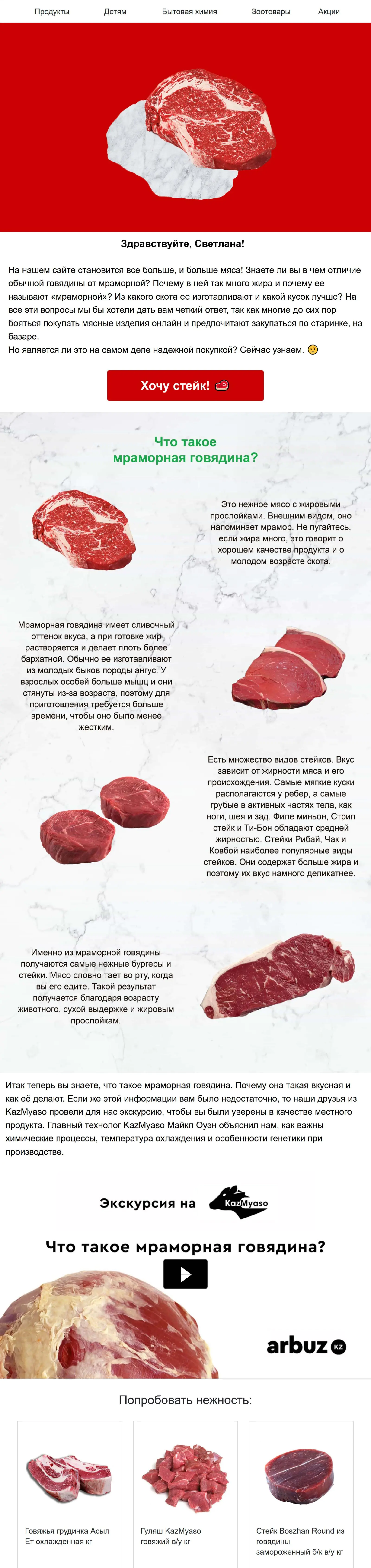 Контент для письма о мясе подготовили совместно с производителем KazMyaso